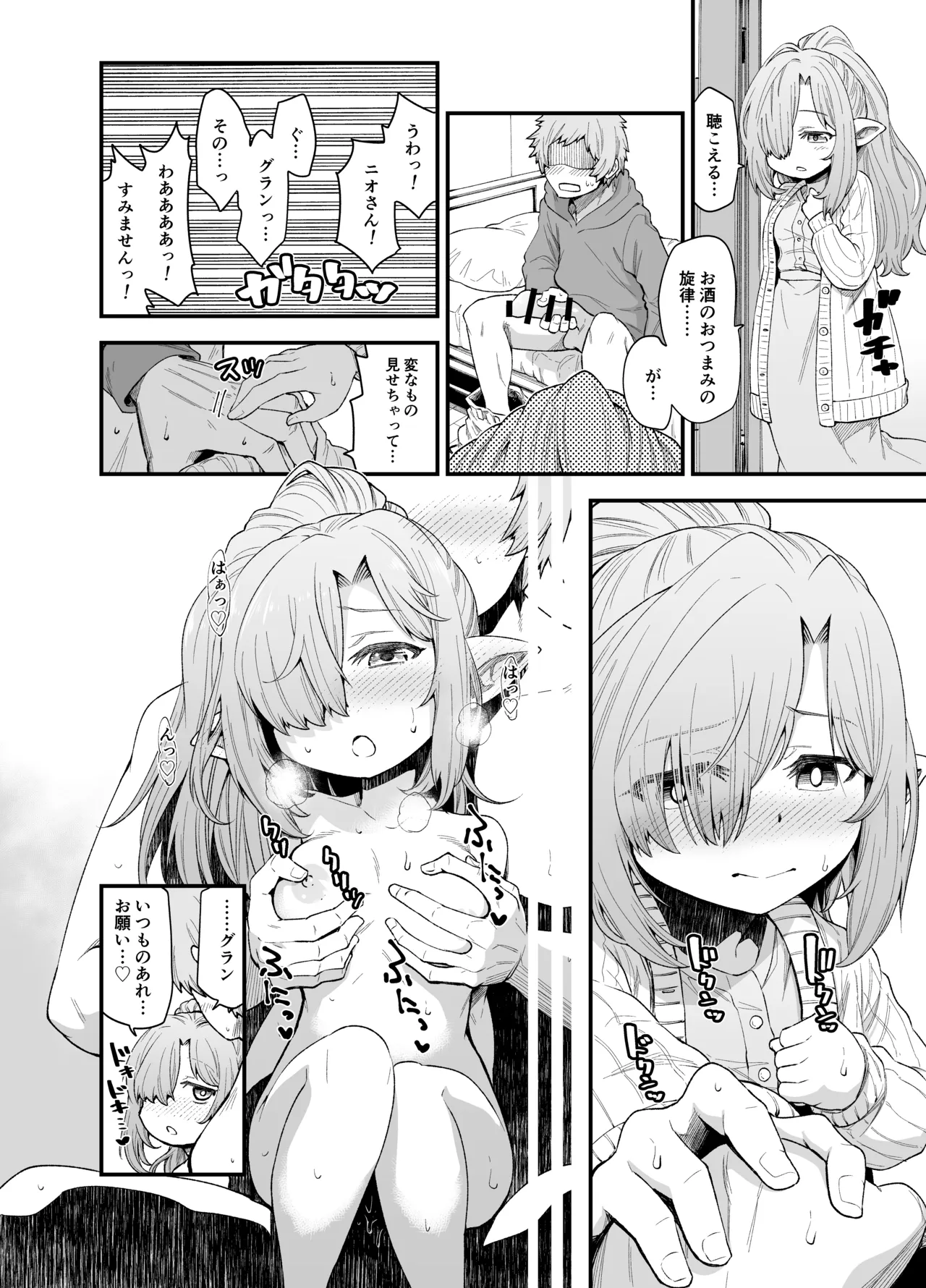 Harvin Harem Apart Ecchi Hen page 9 full