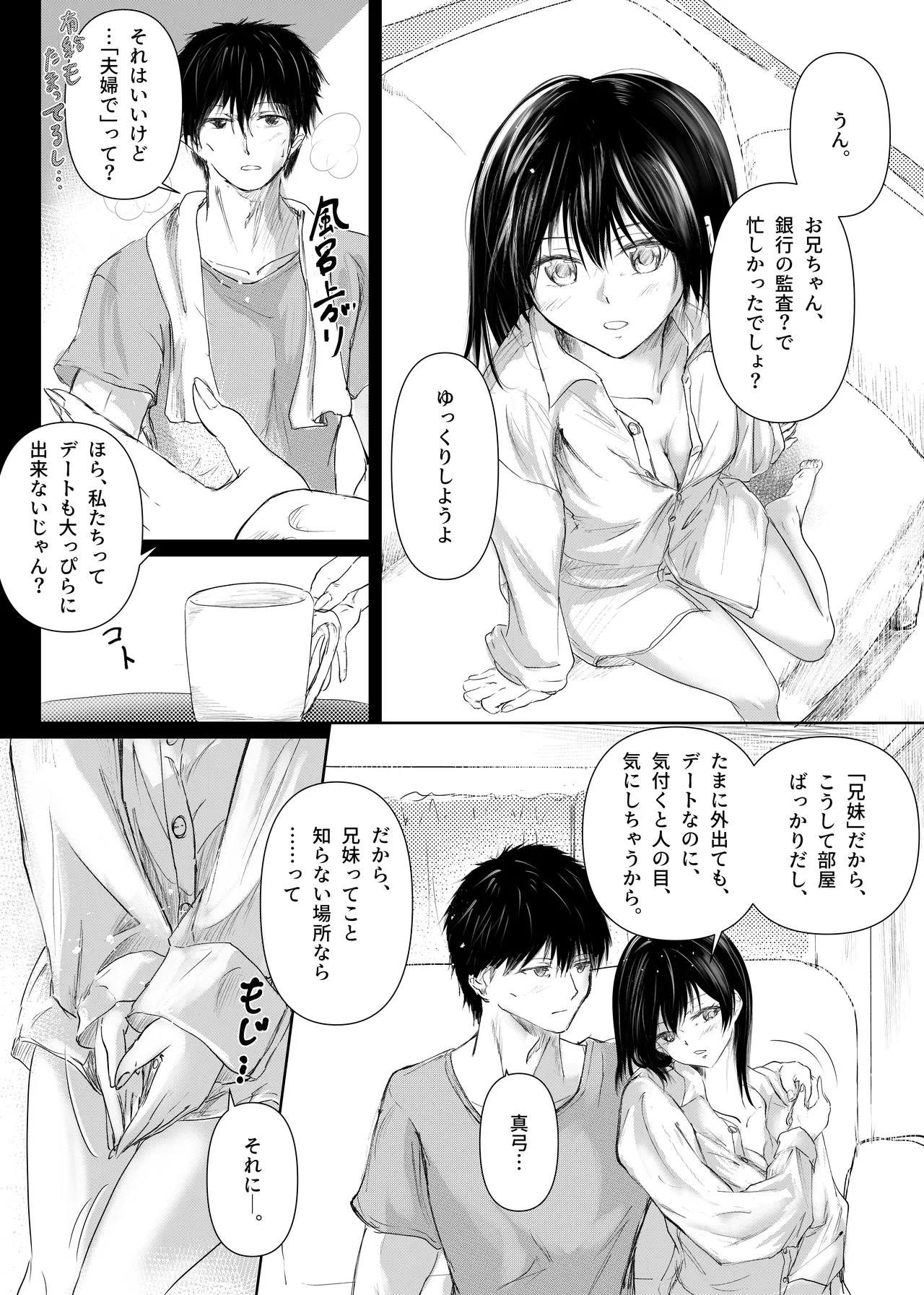 Zoku watashita chiokashii n da yo oniichan kyoudai de, fuufu no you ni page 10 full