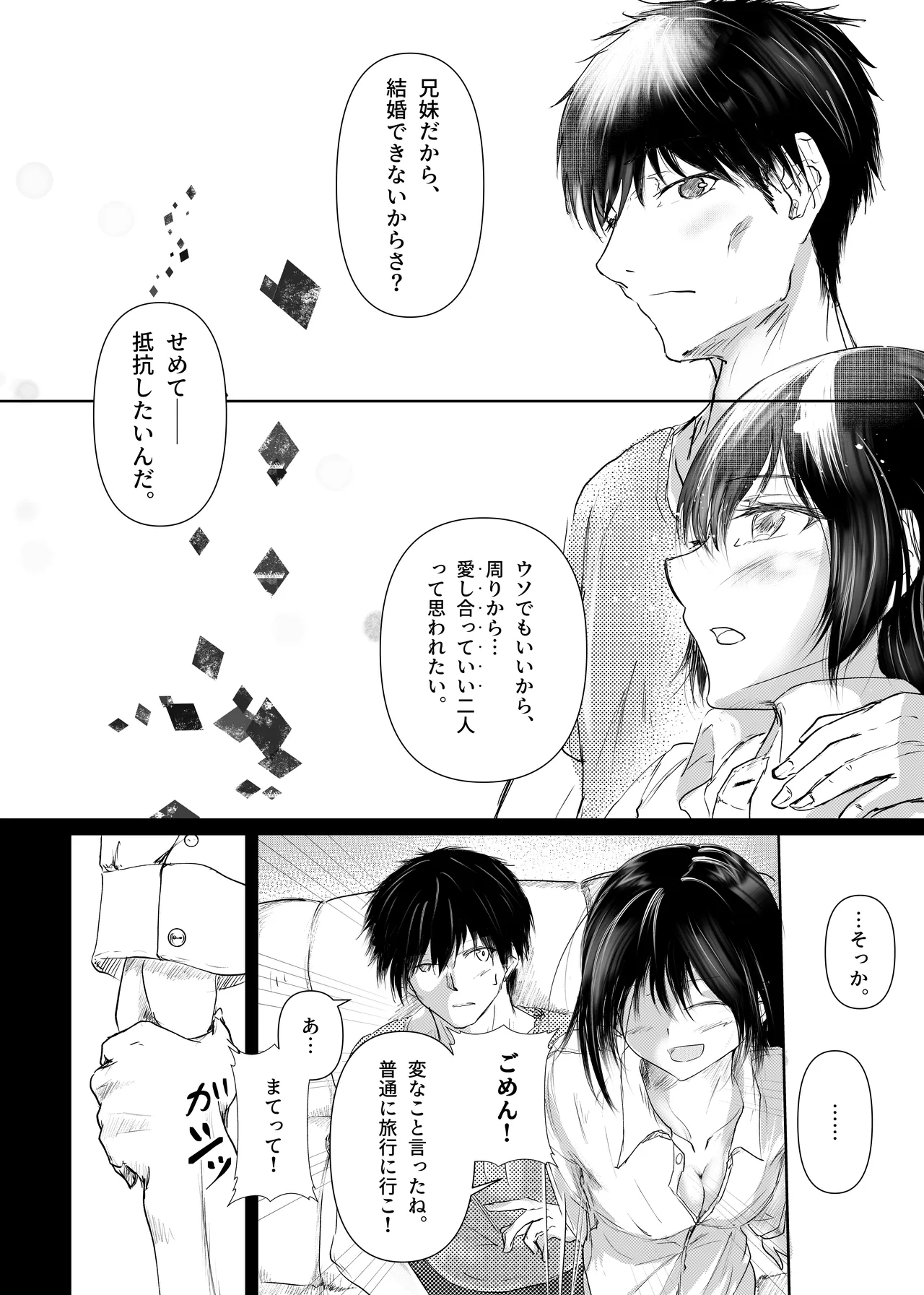 Zoku watashita chiokashii n da yo oniichan kyoudai de, fuufu no you ni page 11 full