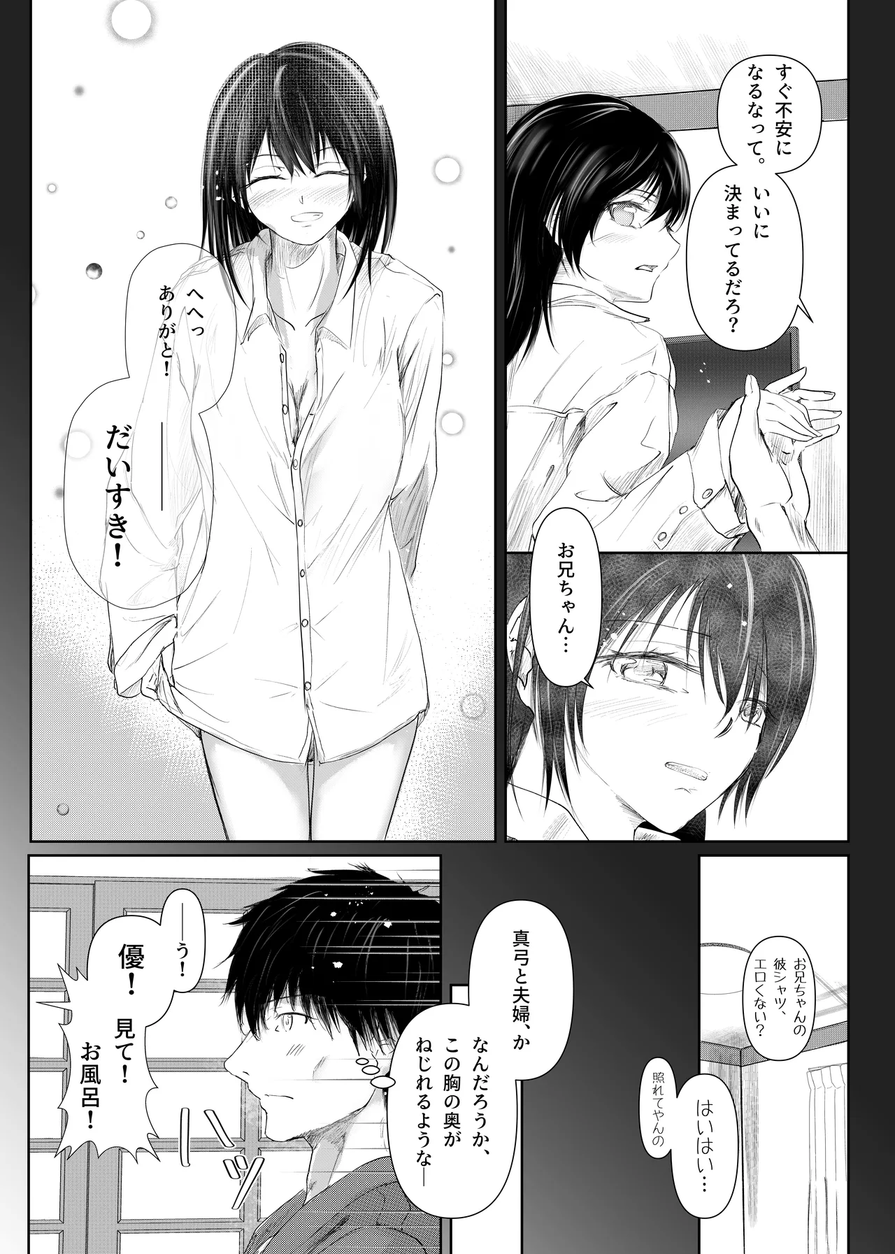 Zoku watashita chiokashii n da yo oniichan kyoudai de, fuufu no you ni page 12 full