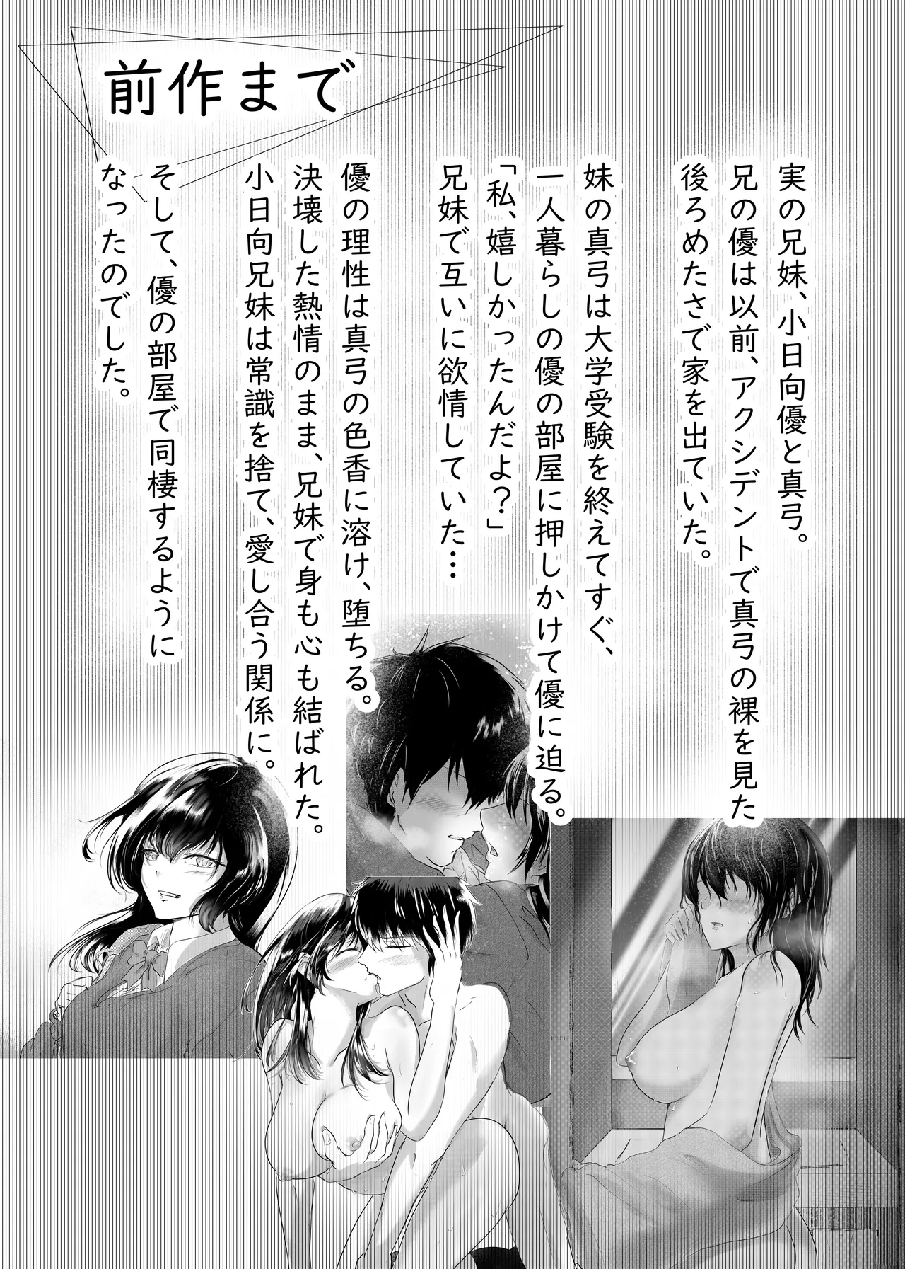 Zoku watashita chiokashii n da yo oniichan kyoudai de, fuufu no you ni page 3 full