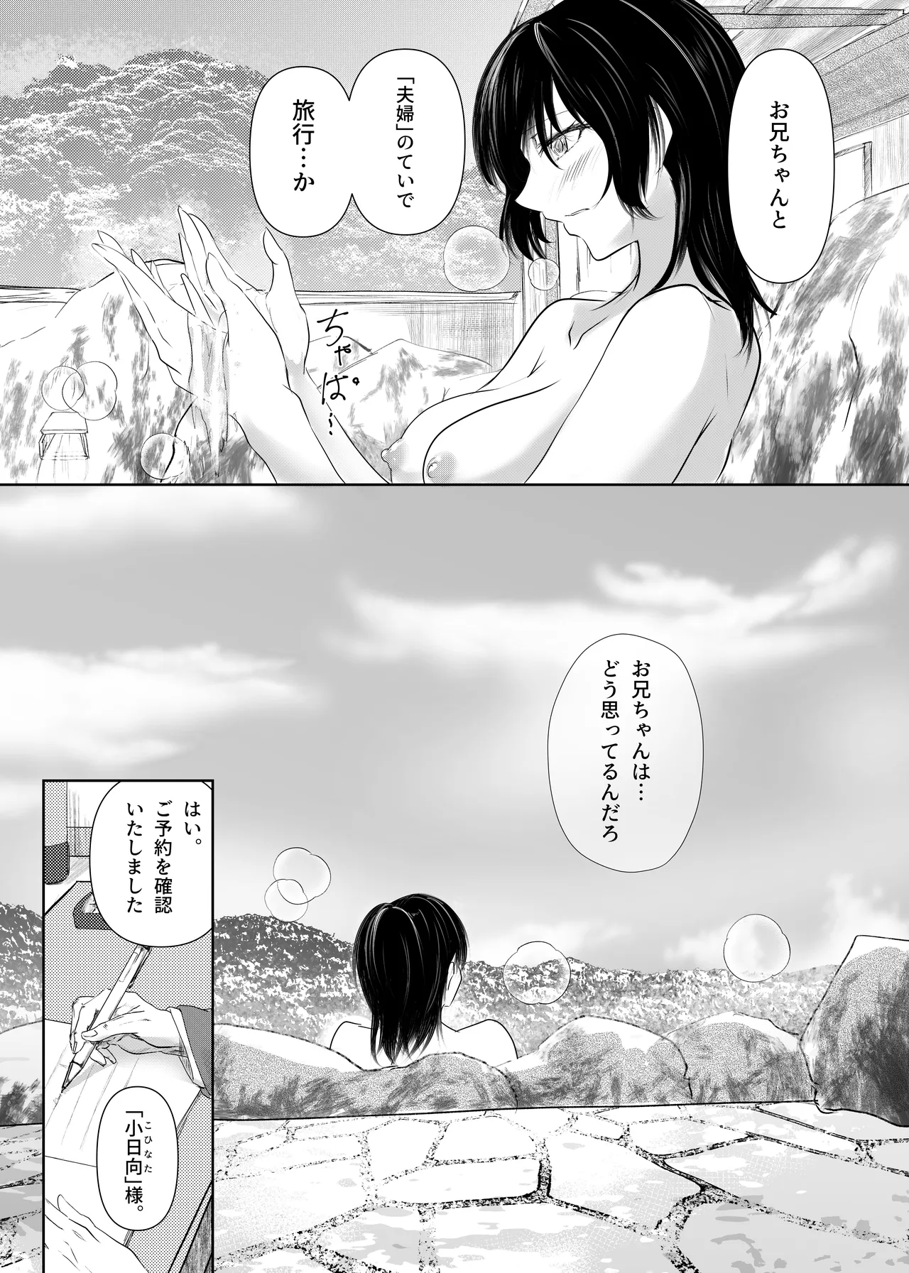 Zoku watashita chiokashii n da yo oniichan kyoudai de, fuufu no you ni page 5 full