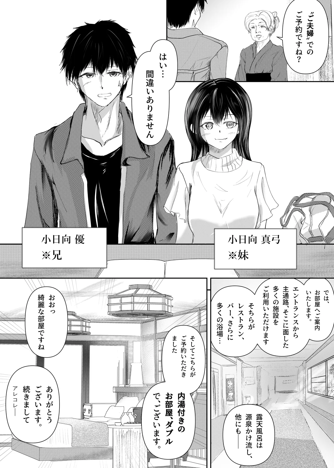 Zoku watashita chiokashii n da yo oniichan kyoudai de, fuufu no you ni page 6 full