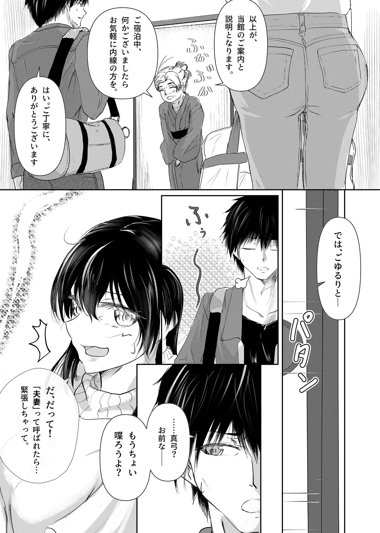 Zoku watashita chiokashii n da yo oniichan kyoudai de, fuufu no you ni page 7 full