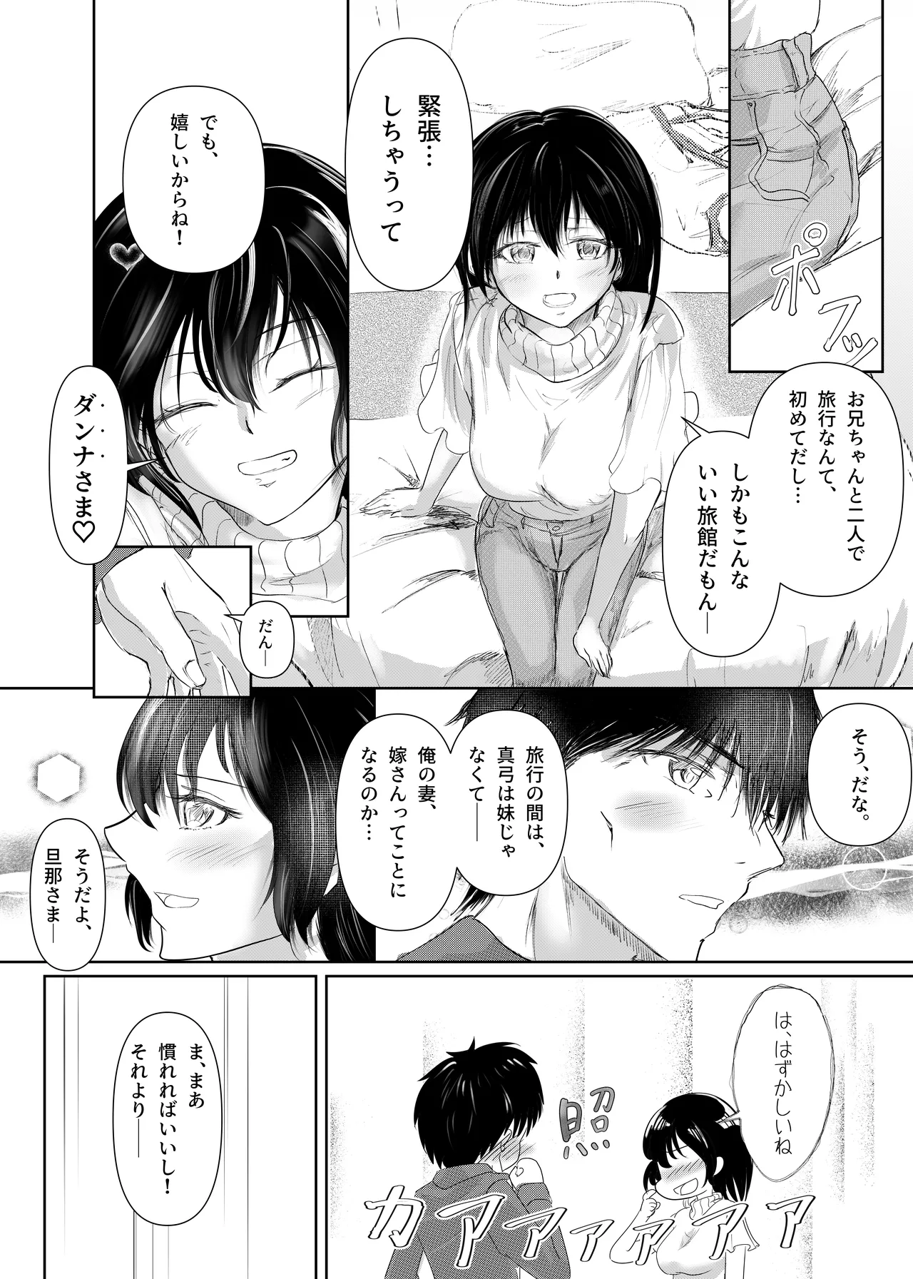 Zoku watashita chiokashii n da yo oniichan kyoudai de, fuufu no you ni page 8 full