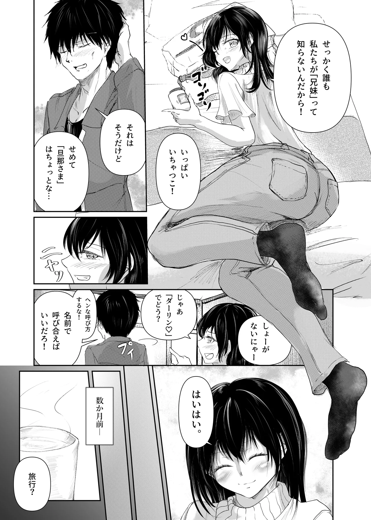 Zoku watashita chiokashii n da yo oniichan kyoudai de, fuufu no you ni page 9 full