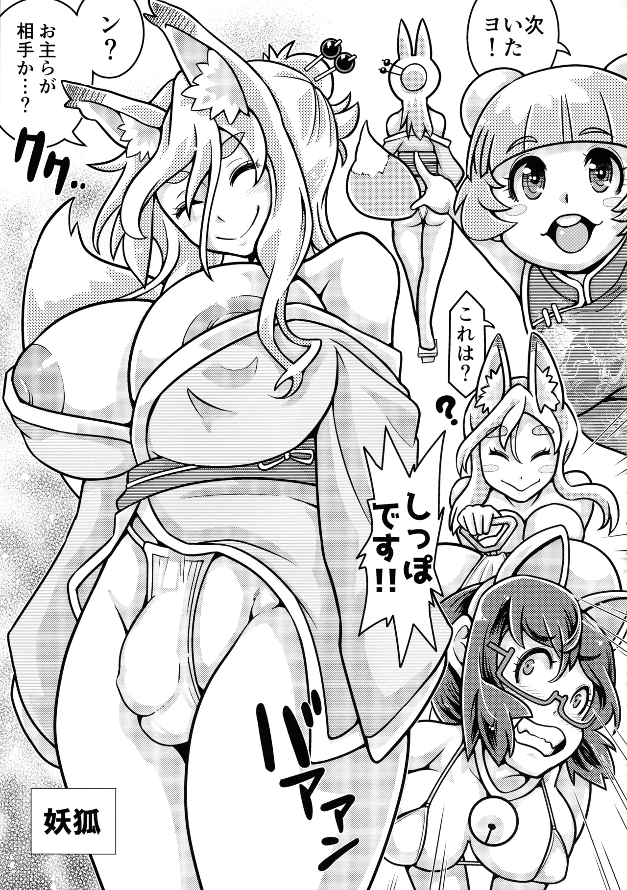 Futanari Monster Daikoushin page 12 full