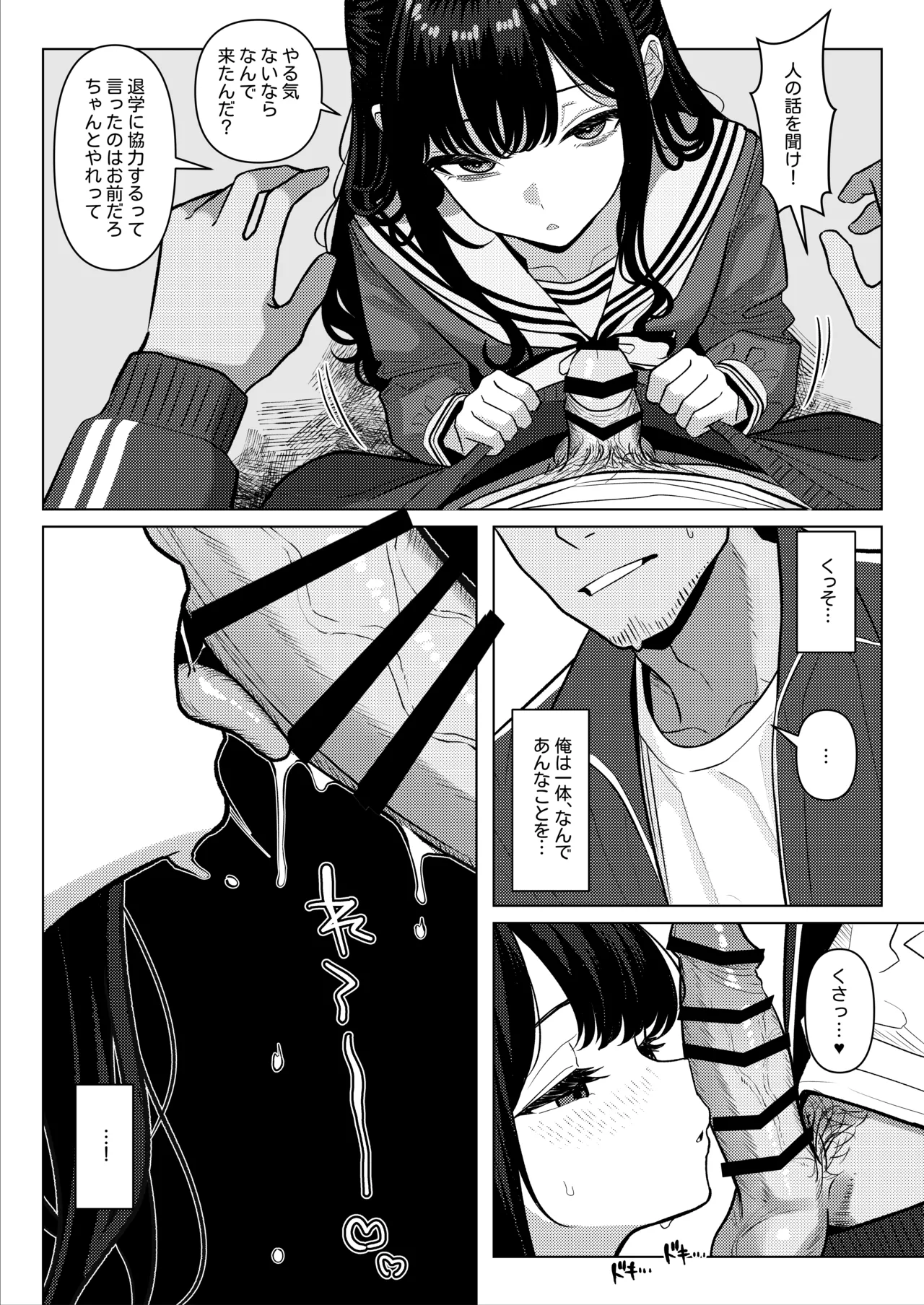 Ojōsama gakuen o taigaku shitakatta chūsotsu nīto ① page 7 full