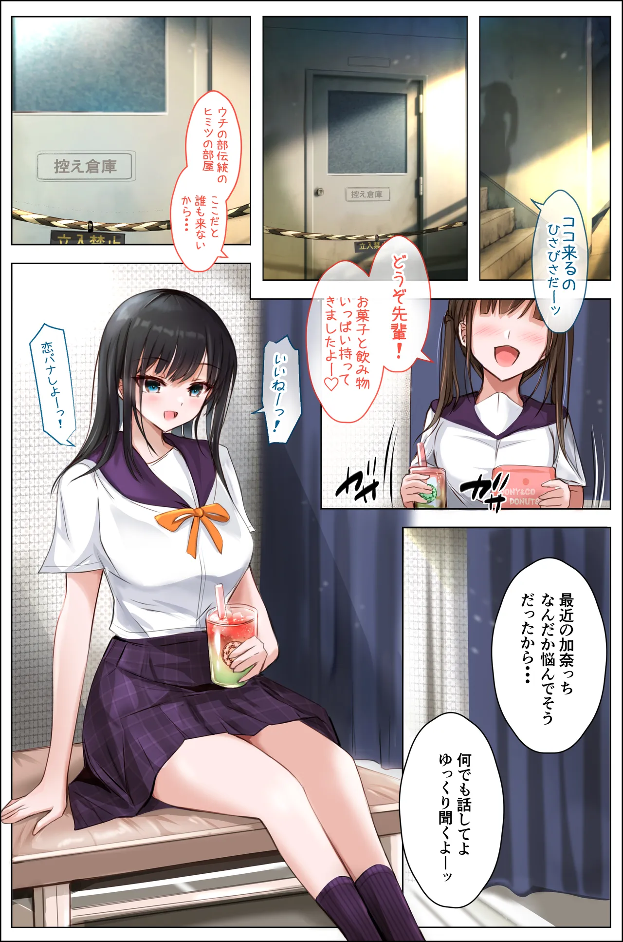 体育館の秘密の裏倉庫で page 5 full