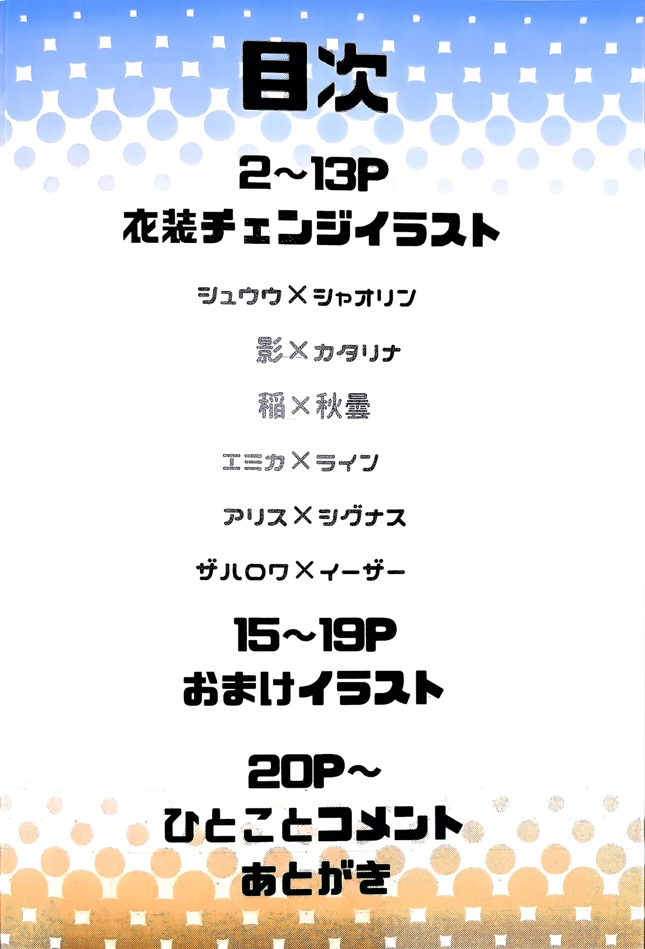 星の翼合同誌 衣装お披露目 page 2 full