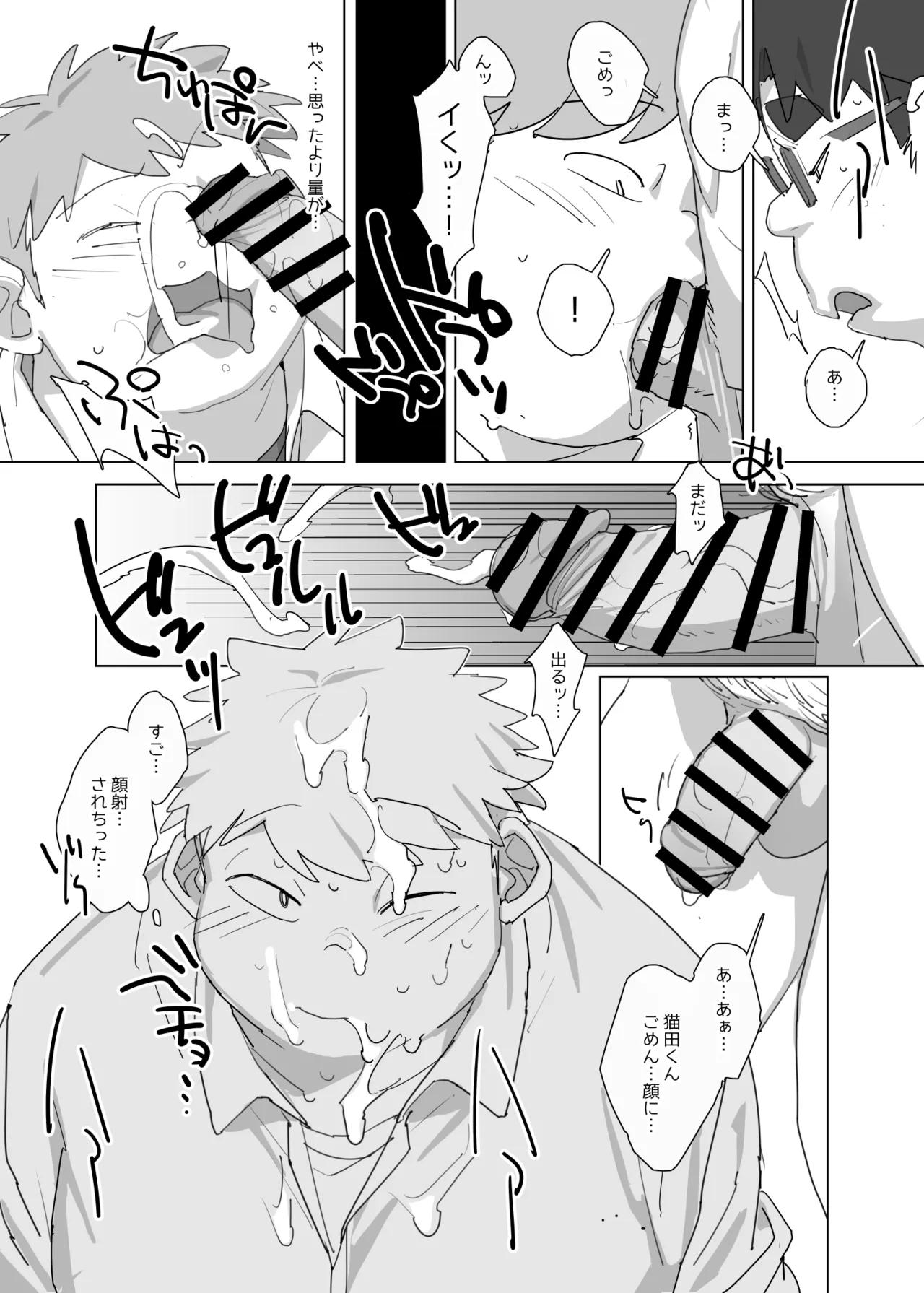 Nicotine and Pokochin page 11 full