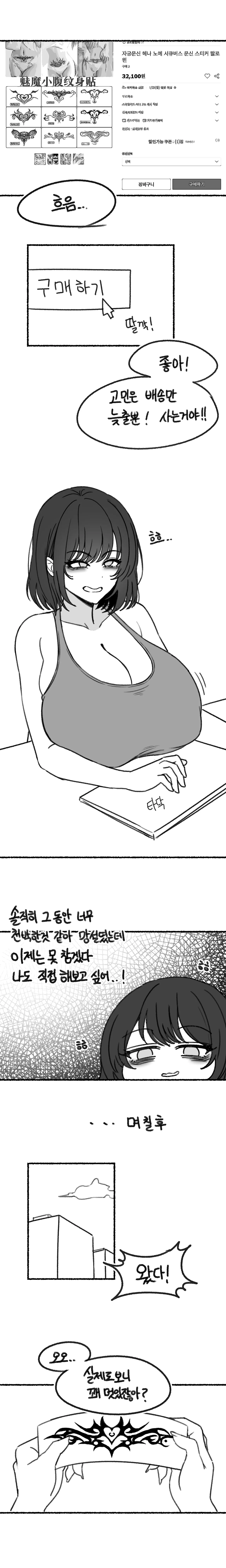 단발 폭유 음침녀가 자궁문신하고 자위하는 만화 page 1 full