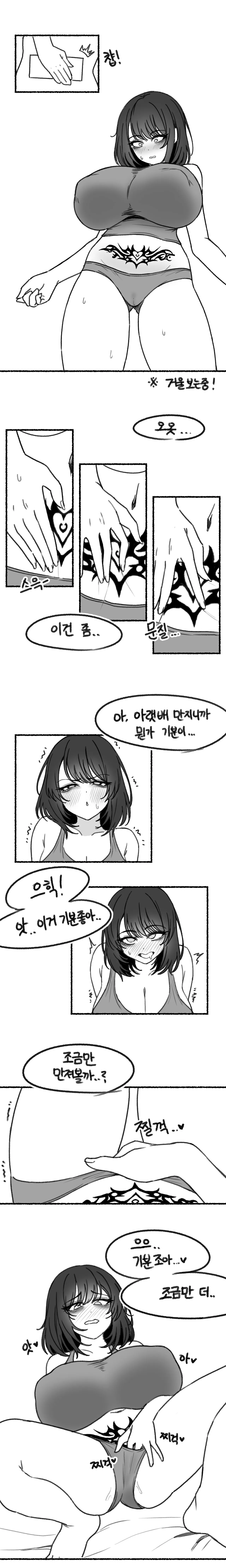 단발 폭유 음침녀가 자궁문신하고 자위하는 만화 page 2 full