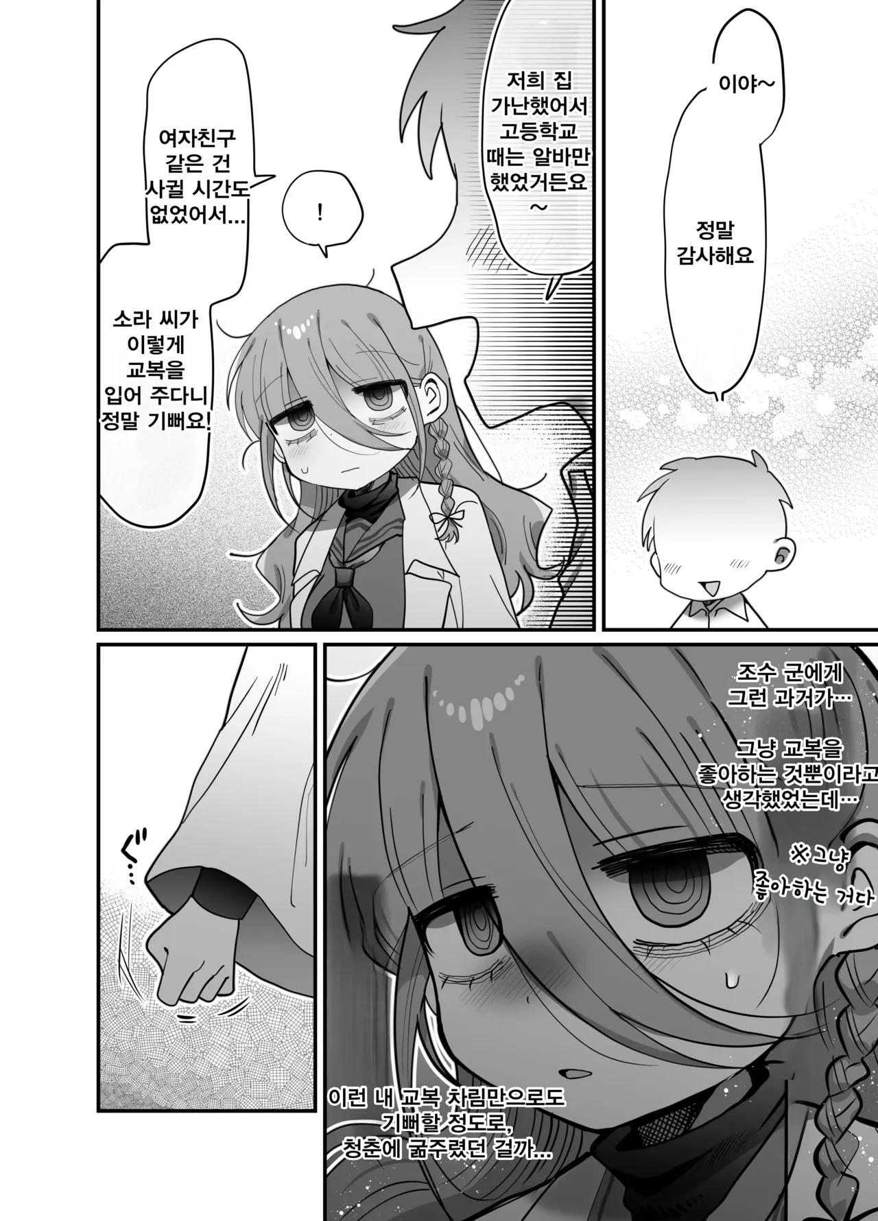 Downer Kenkyuusha Onee-san  to Cosplay Ecchi shitai! | 다우너 연구원 누나와 코스프레 섹스하고 싶어! page 11 full