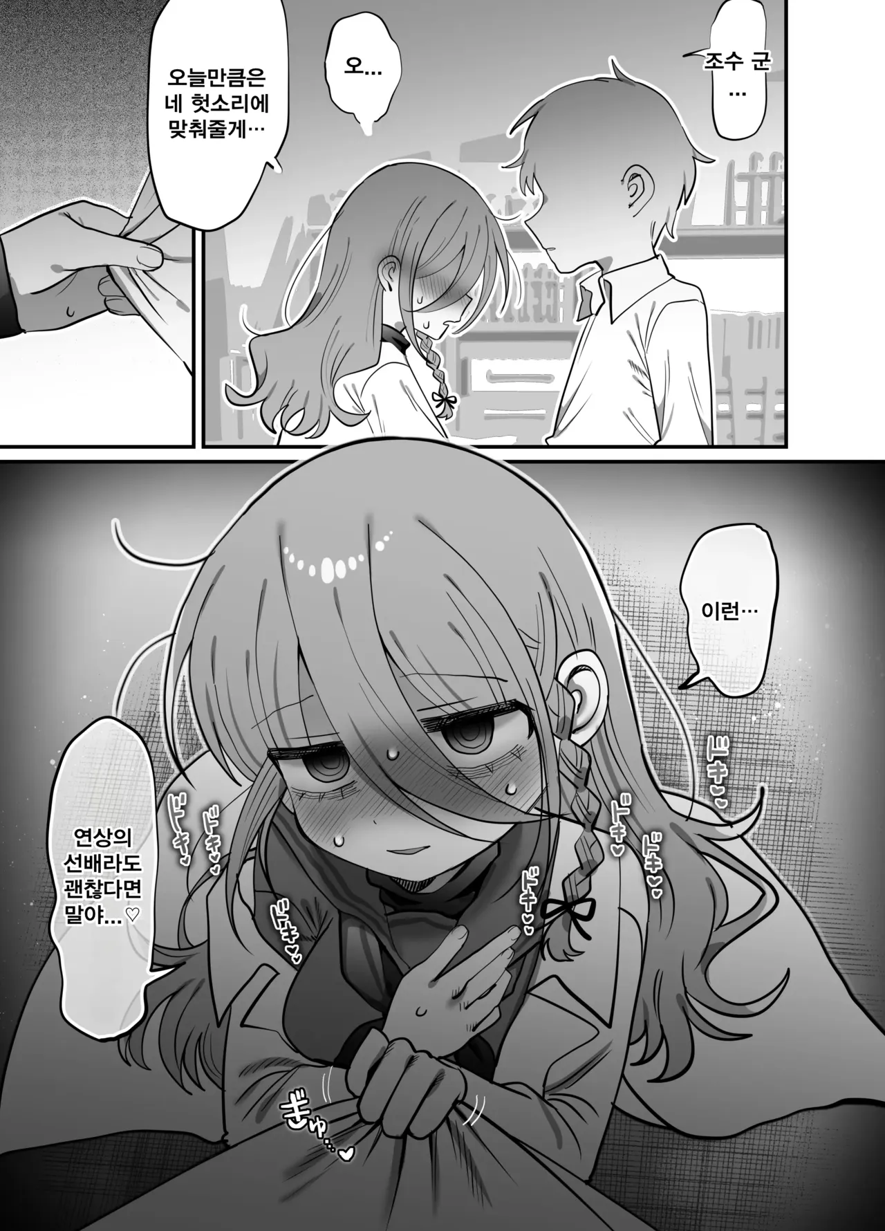Downer Kenkyuusha Onee-san  to Cosplay Ecchi shitai! | 다우너 연구원 누나와 코스프레 섹스하고 싶어! page 12 full