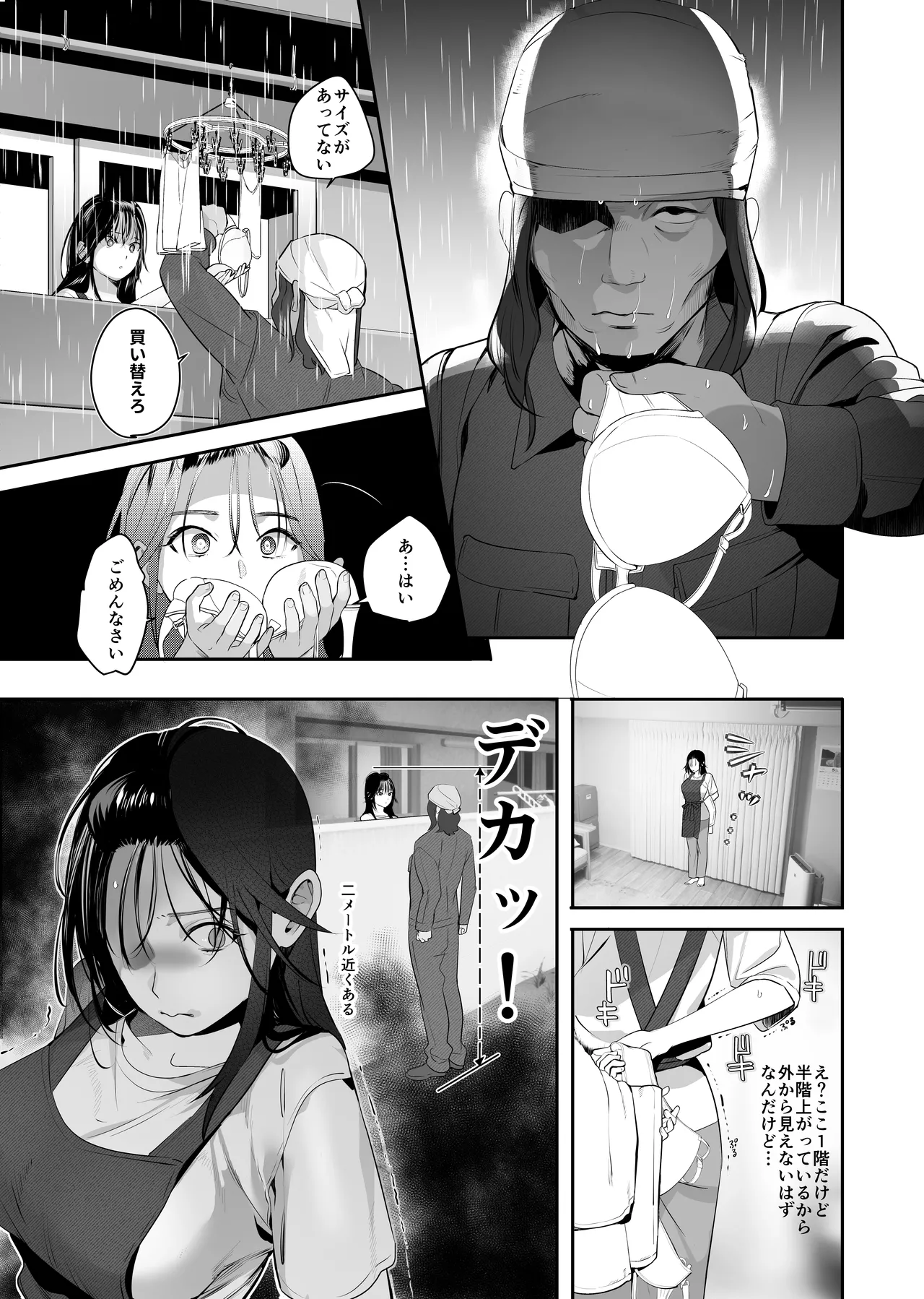 盗まれた人妻 page 11 full