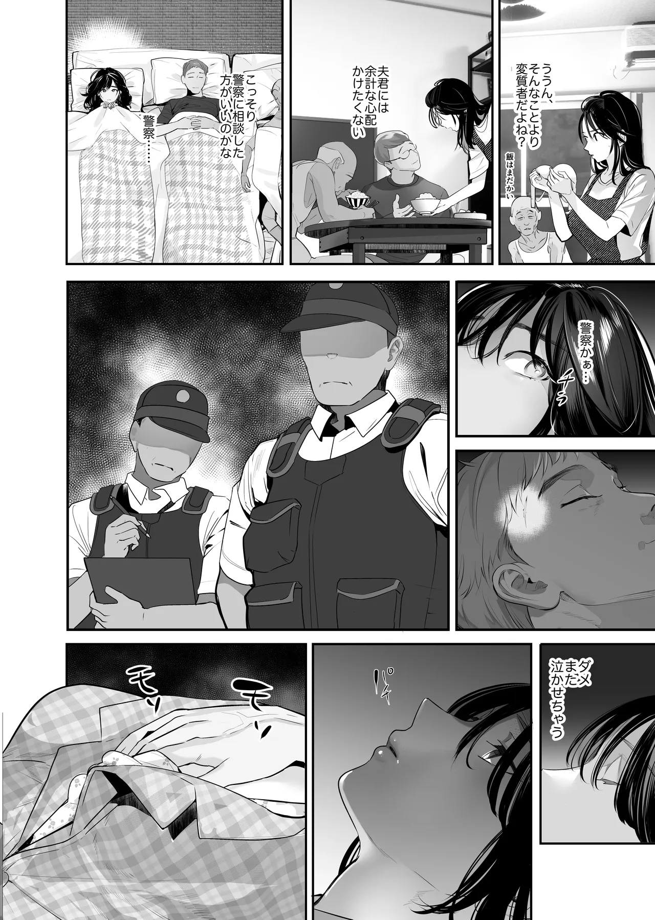 盗まれた人妻 page 12 full