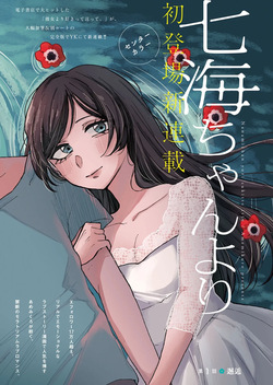 Nanami-chan Yori Sukitte Itte  01