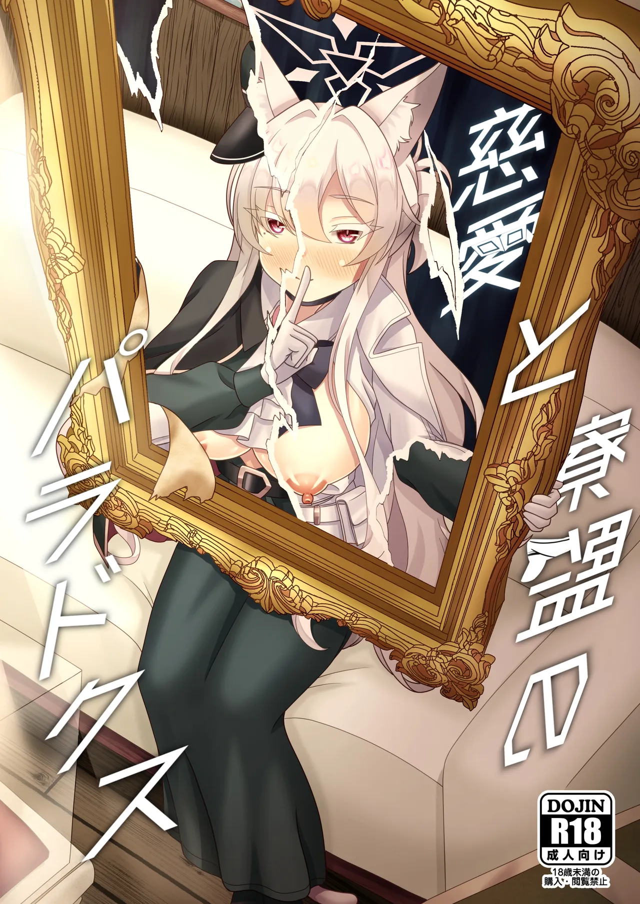 慈愛と寮監のパラドクス | 자애와 사감의 패러독스 page 1 full