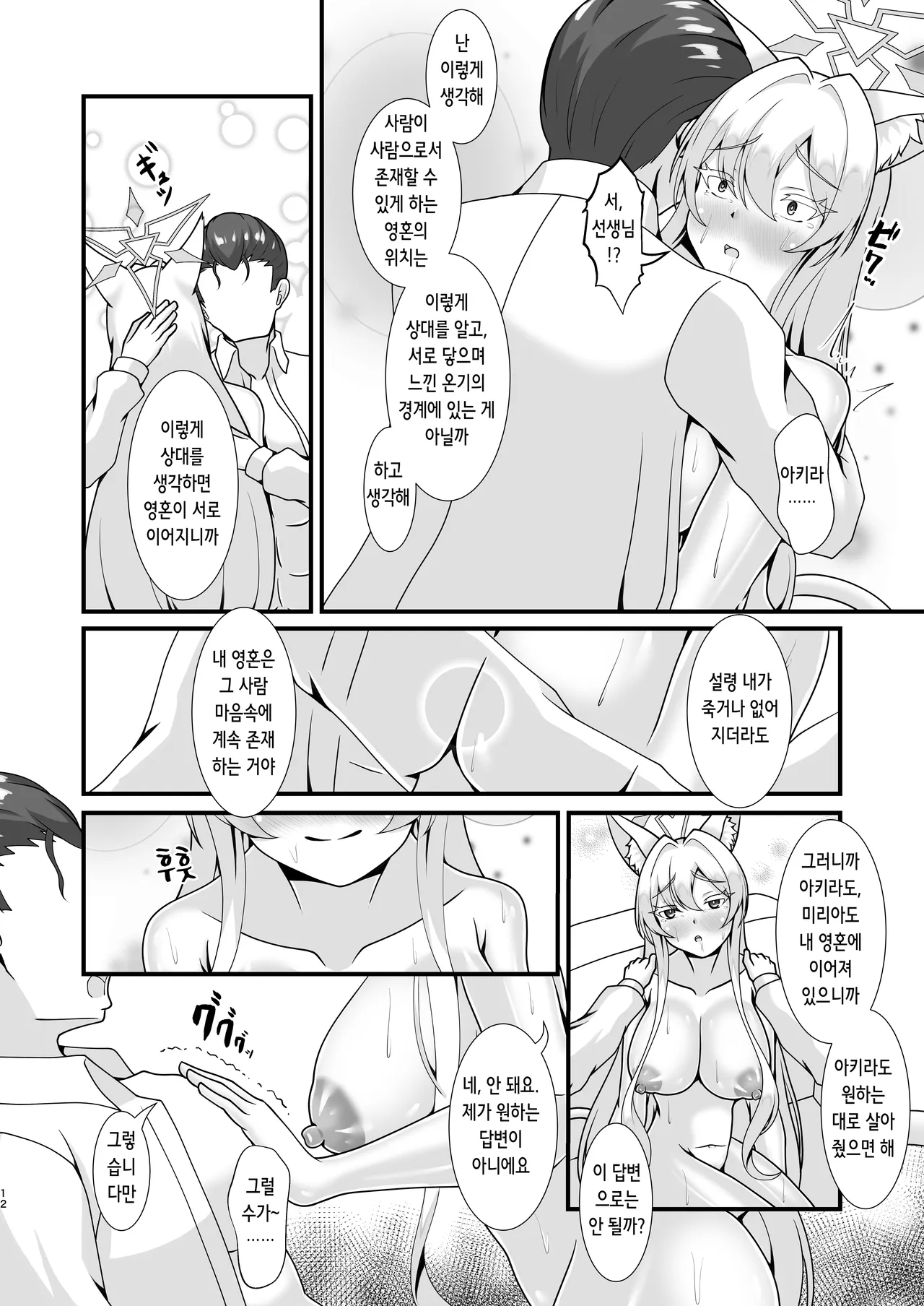 慈愛と寮監のパラドクス | 자애와 사감의 패러독스 page 11 full