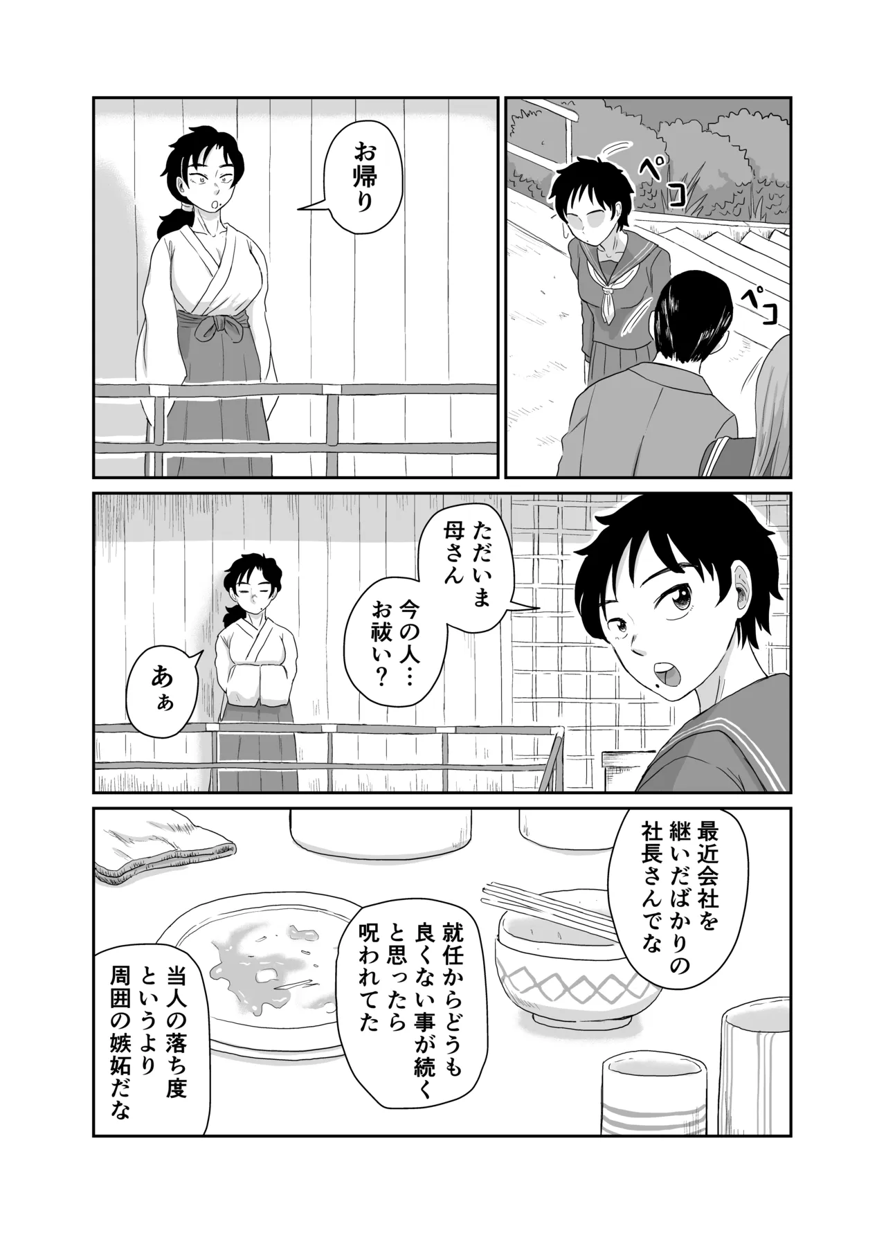 母娘巫女触手慰 製品 page 3 full