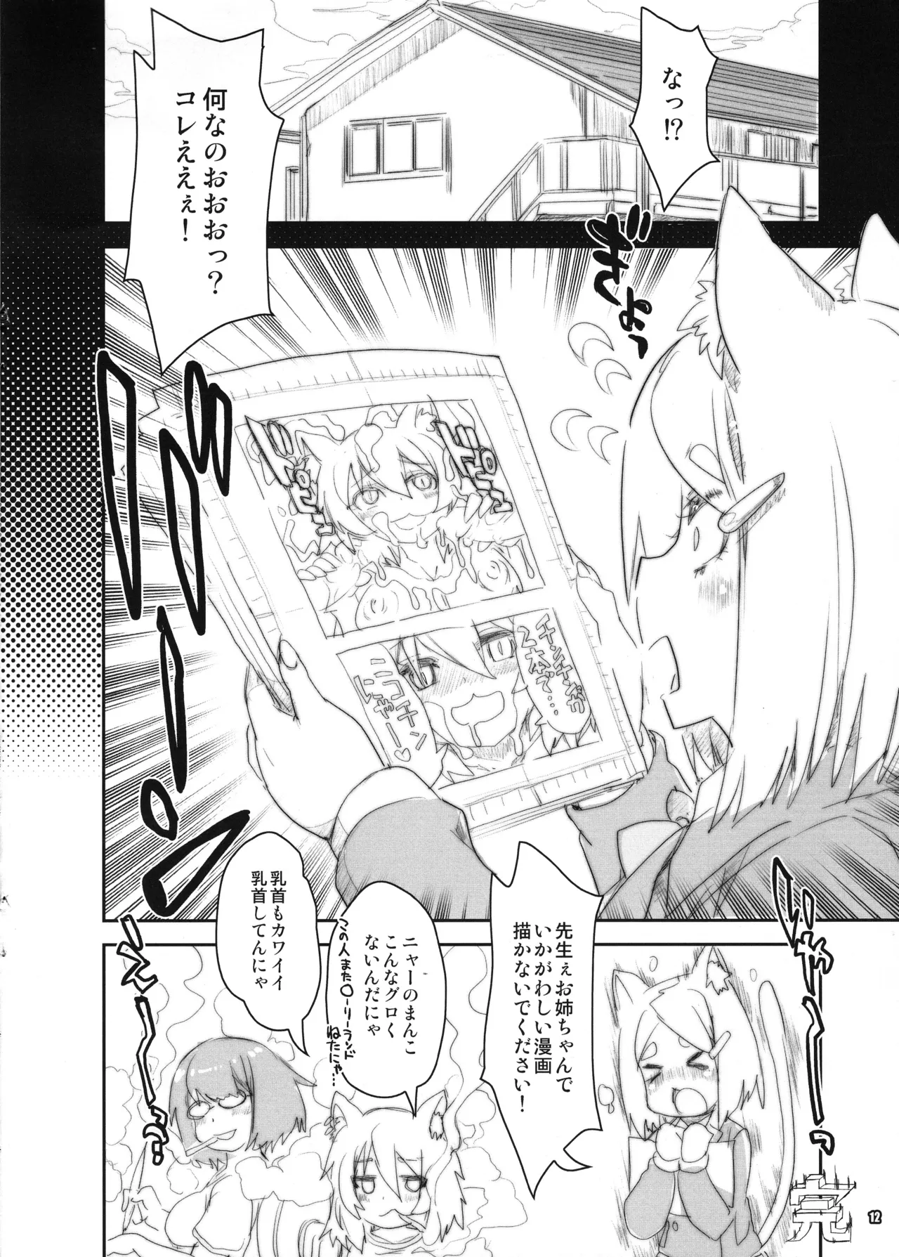 Nekomimi Musume wa Nyatte Kuchiguse page 11 full
