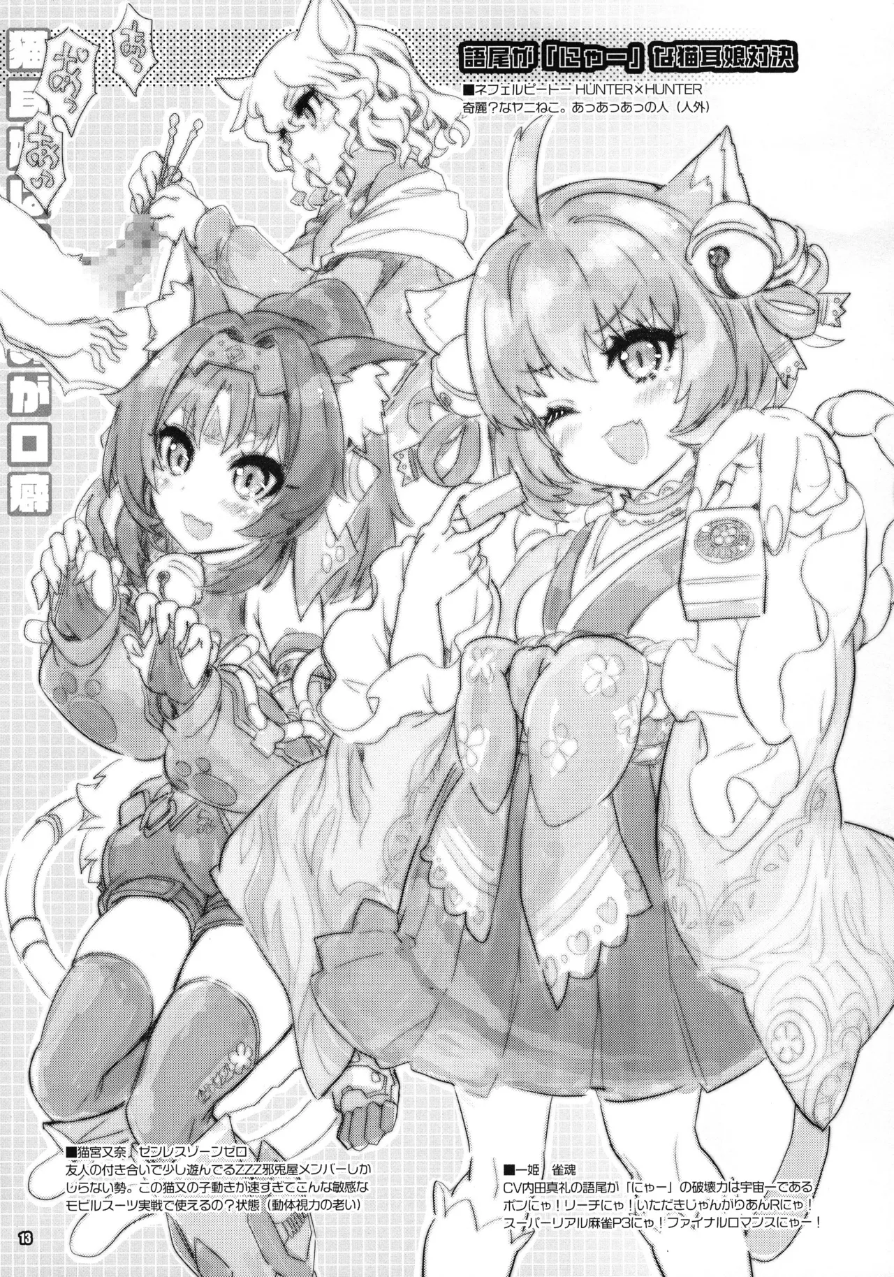 Nekomimi Musume wa Nyatte Kuchiguse page 12 full