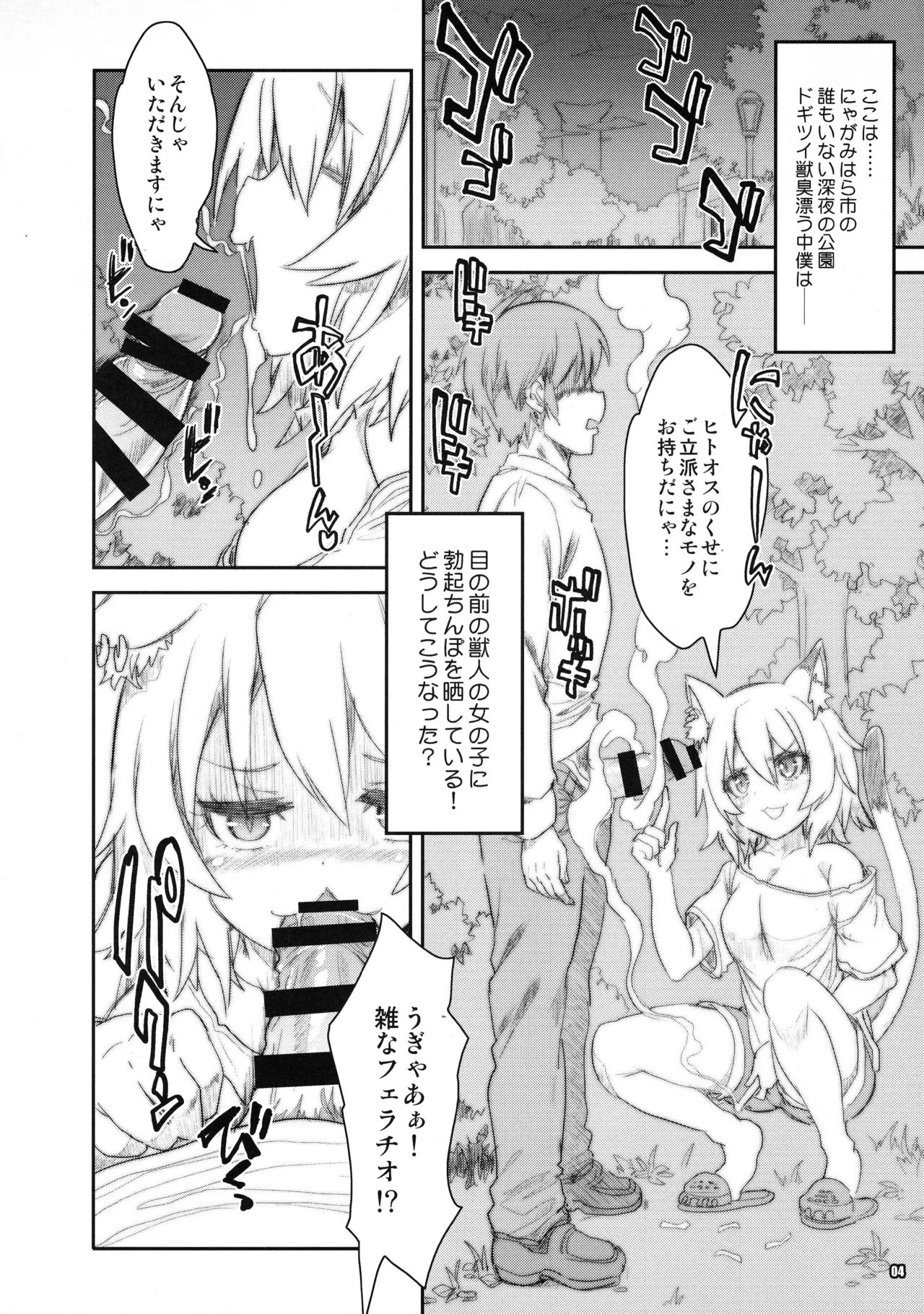 Nekomimi Musume wa Nyatte Kuchiguse page 3 full