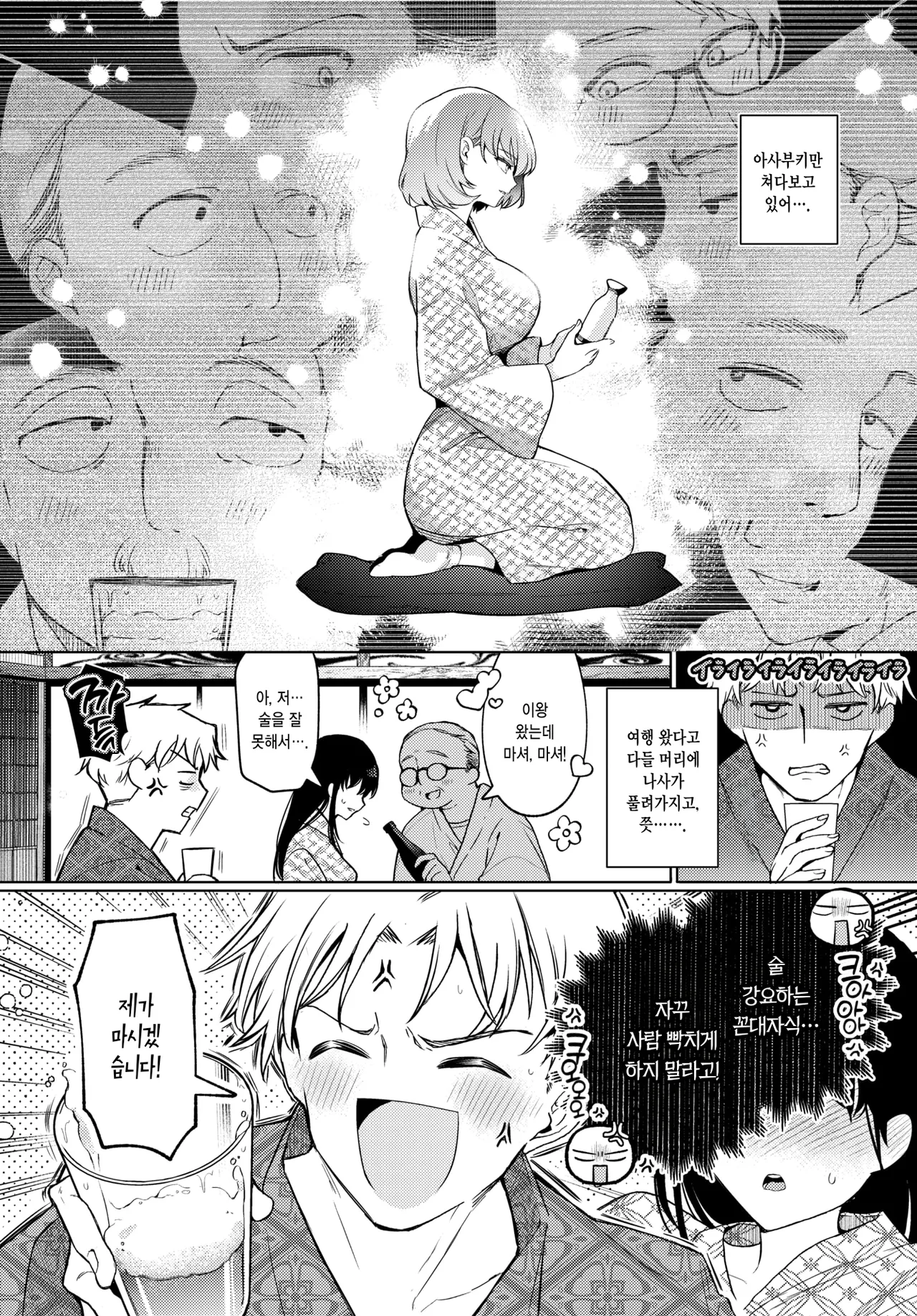 Traveling Error | 트래블링 에러 page 7 full