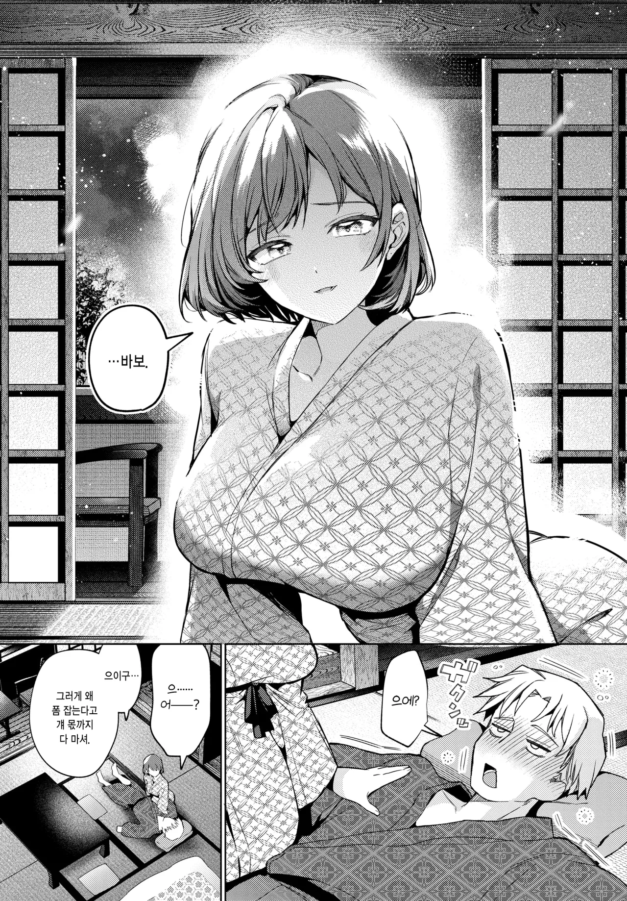 Traveling Error | 트래블링 에러 page 8 full