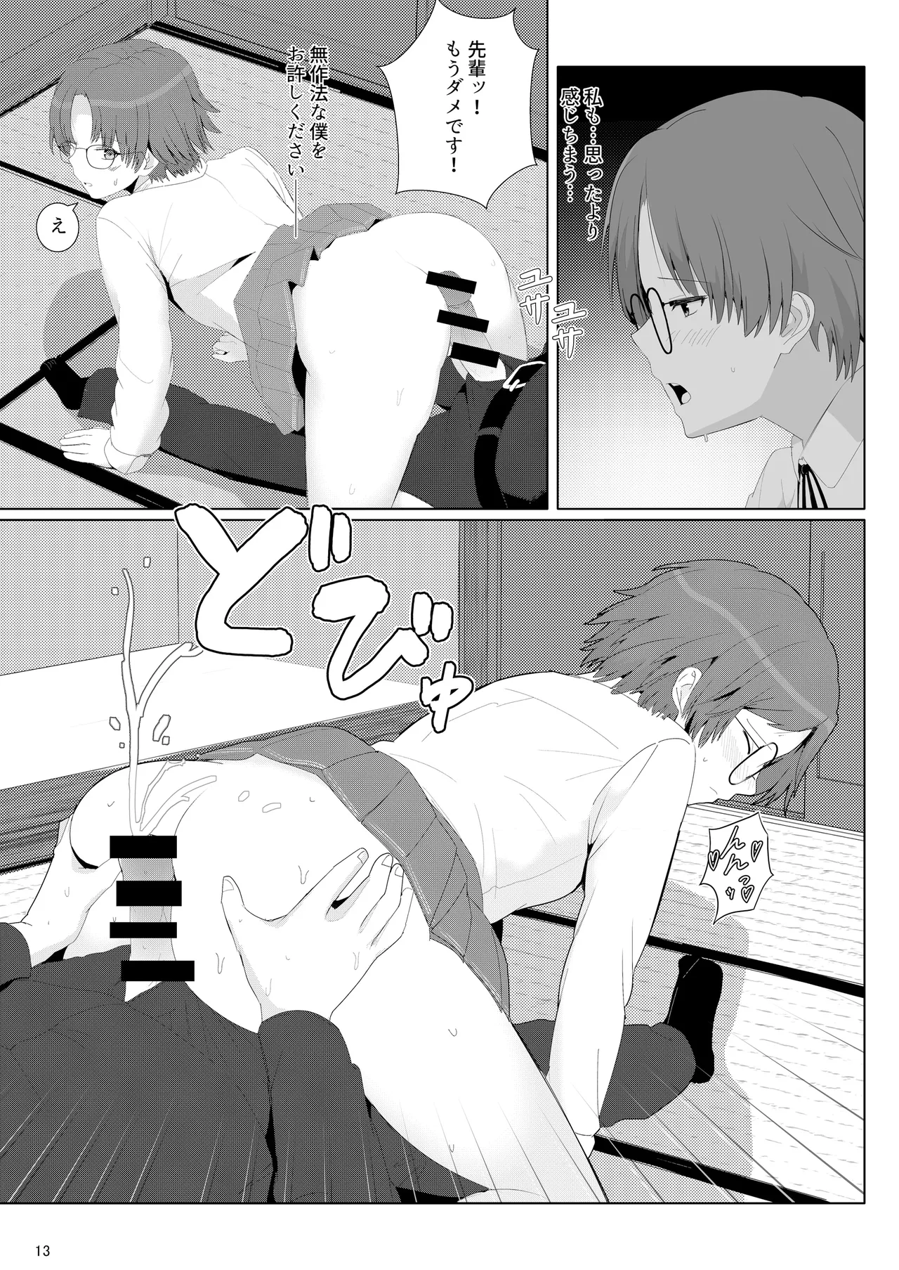 Chadoubu Senpai ni Iron'na Imi de Shigoite Moraeru Hon page 12 full
