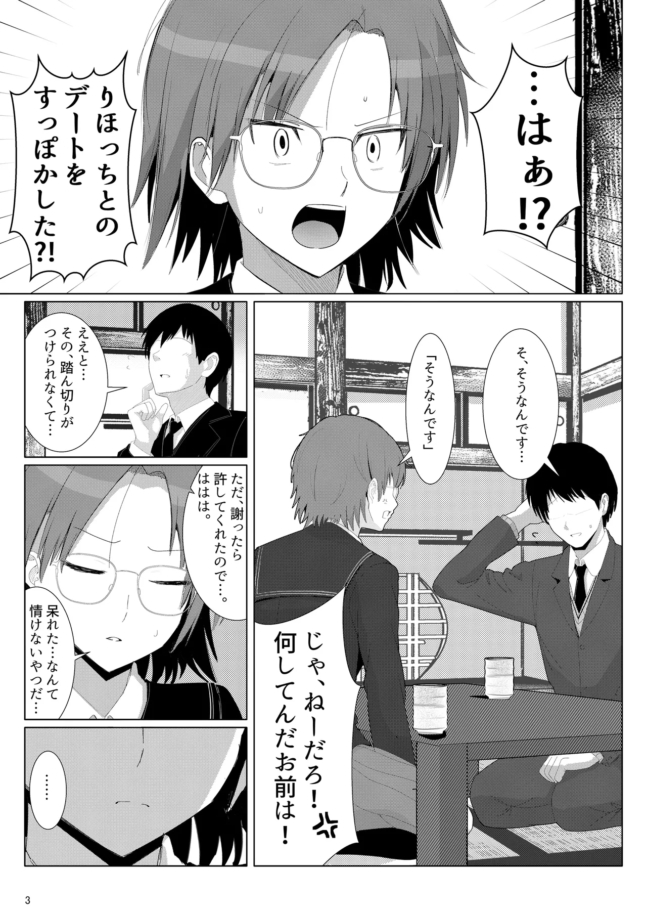 Chadoubu Senpai ni Iron'na Imi de Shigoite Moraeru Hon page 2 full