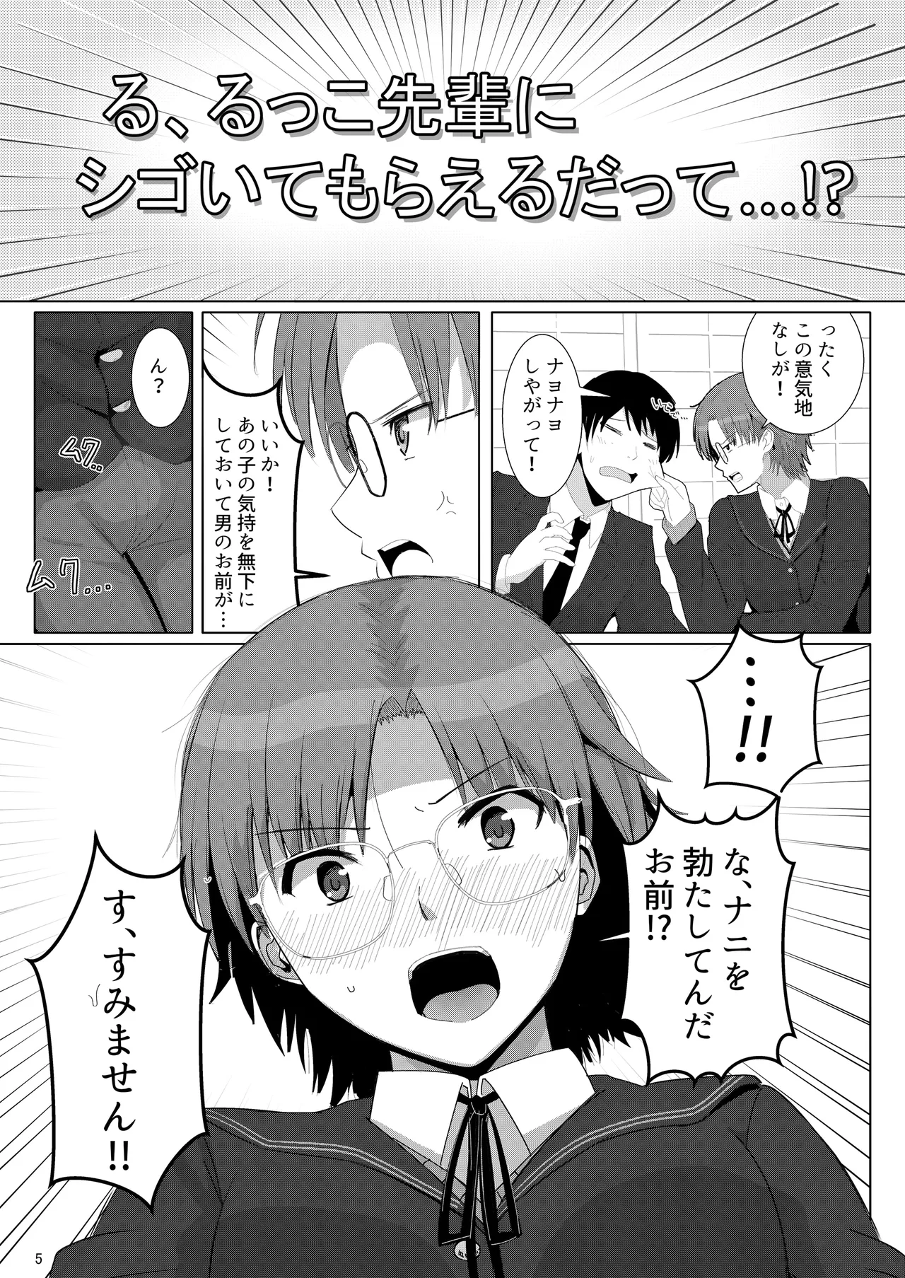 Chadoubu Senpai ni Iron'na Imi de Shigoite Moraeru Hon page 4 full