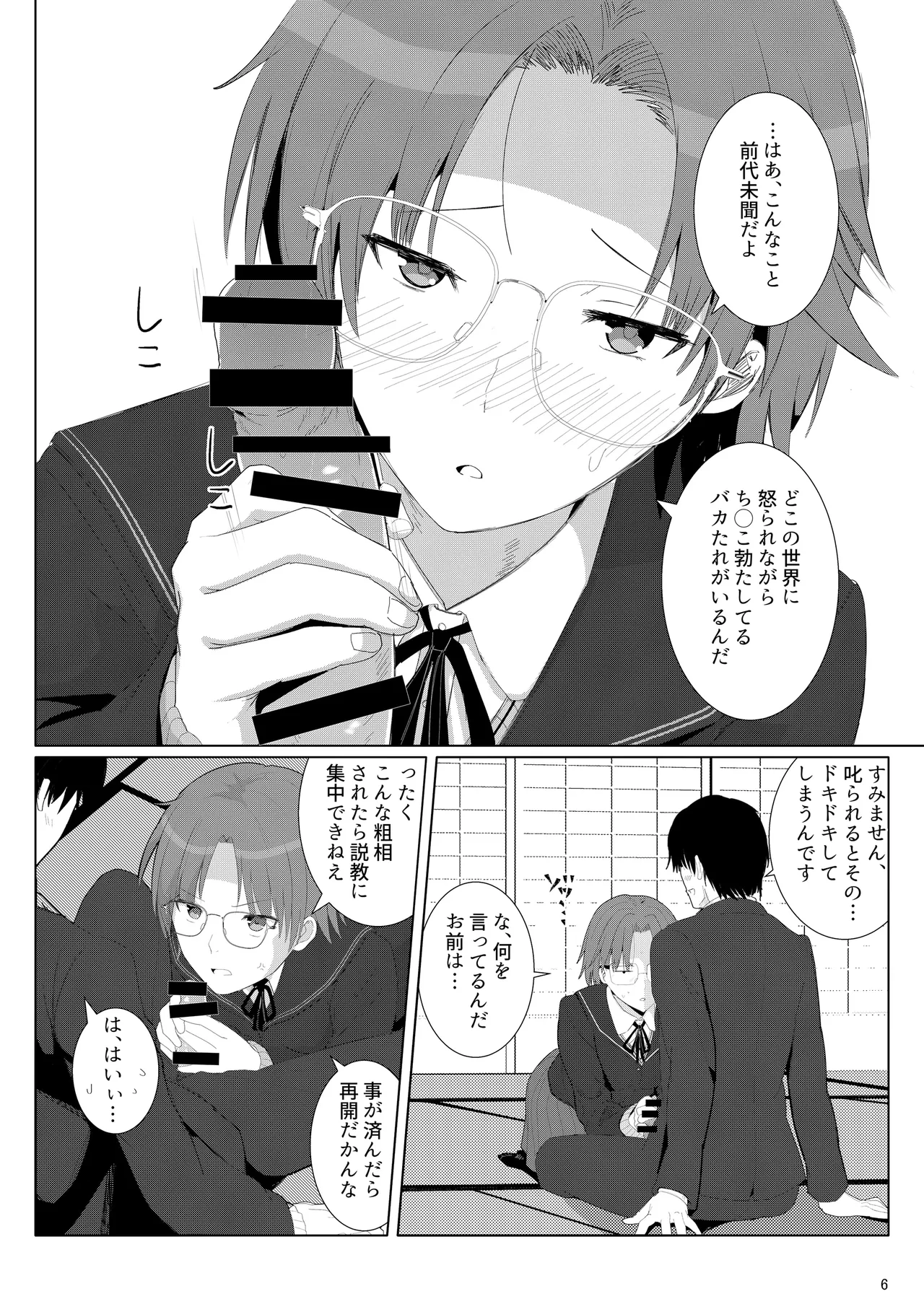 Chadoubu Senpai ni Iron'na Imi de Shigoite Moraeru Hon page 5 full