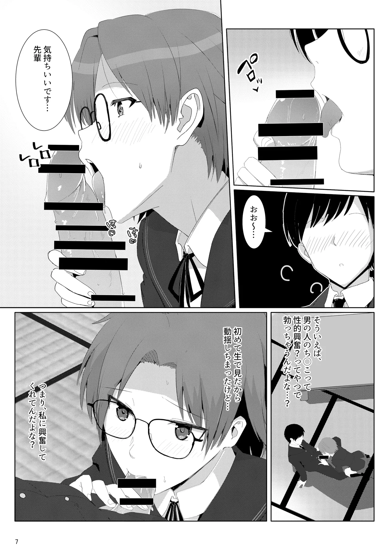 Chadoubu Senpai ni Iron'na Imi de Shigoite Moraeru Hon page 6 full