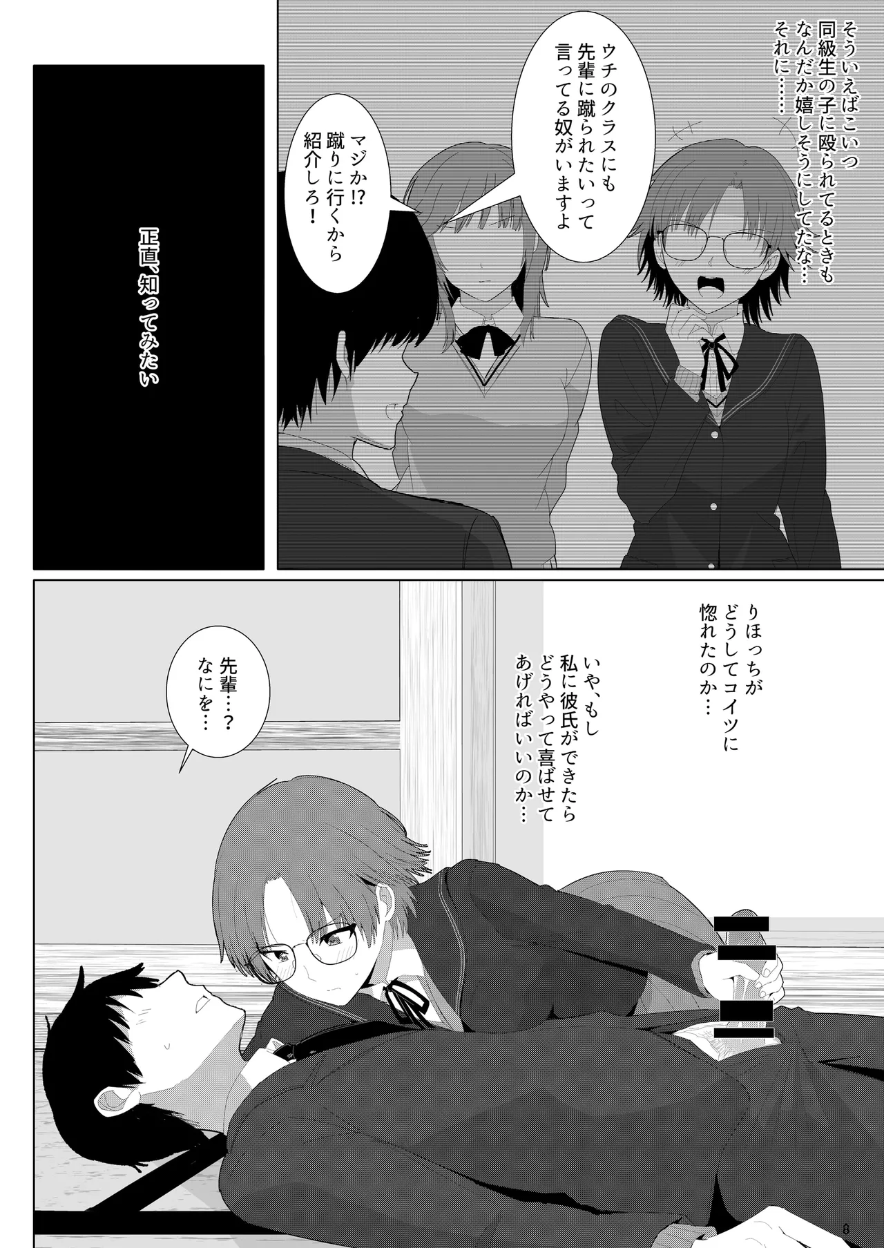 Chadoubu Senpai ni Iron'na Imi de Shigoite Moraeru Hon page 7 full