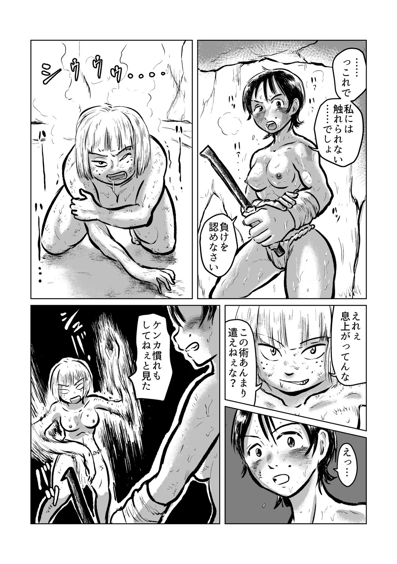 Kappa's Diving Girl Hunt page 12 full