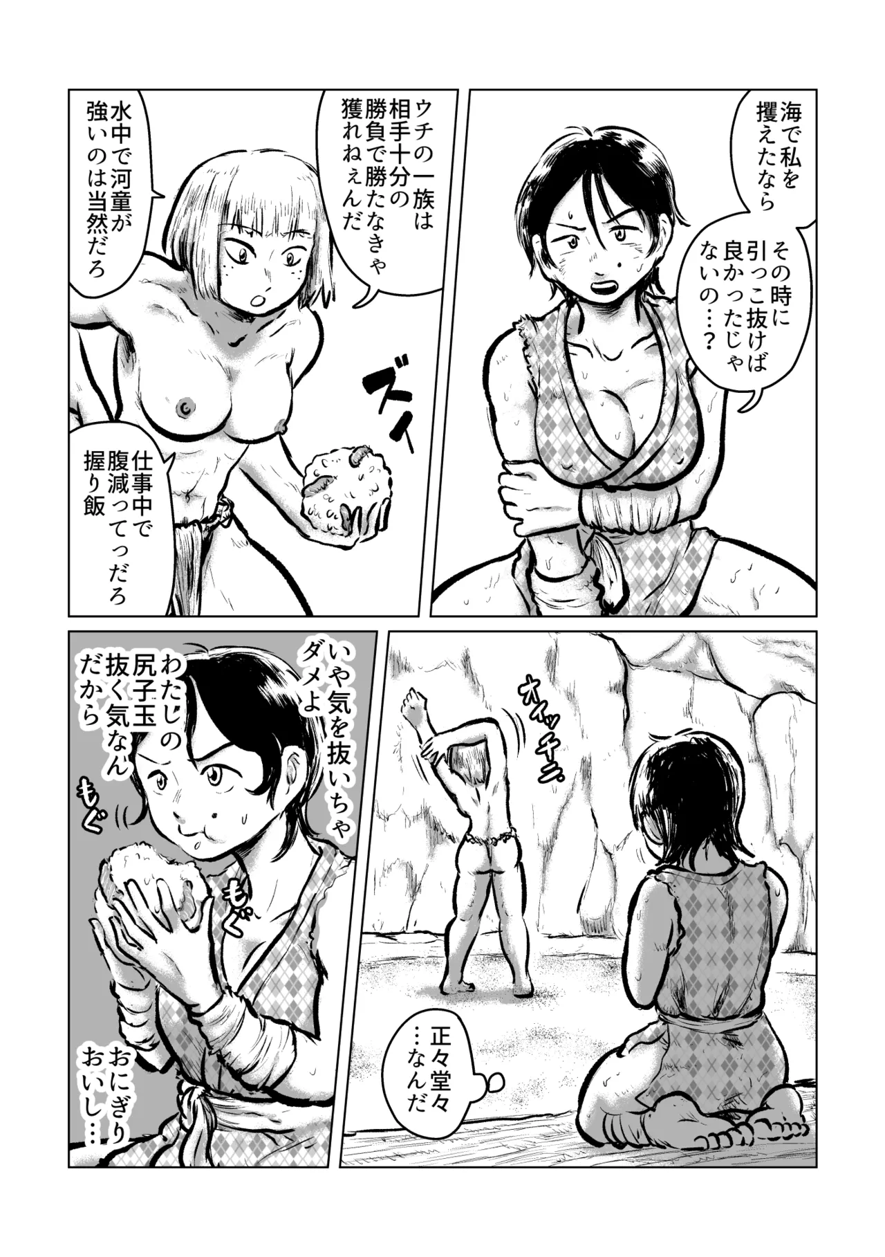 Kappa's Diving Girl Hunt page 6 full