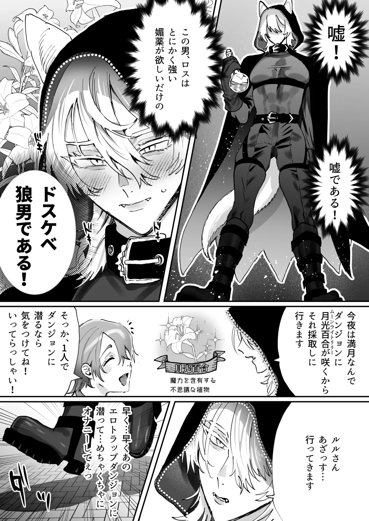 狼男くんは満月の夜だけエロトラップダンジョンで媚薬オナニーする page 4 full