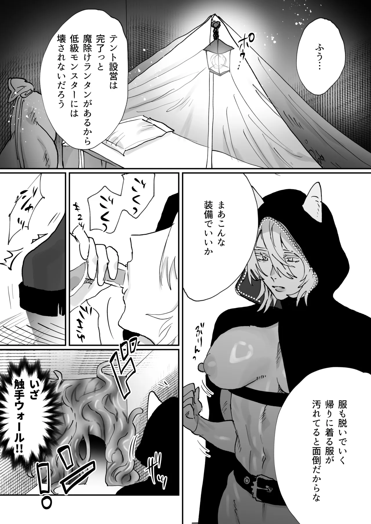 狼男くんは満月の夜だけエロトラップダンジョンで媚薬オナニーする page 8 full