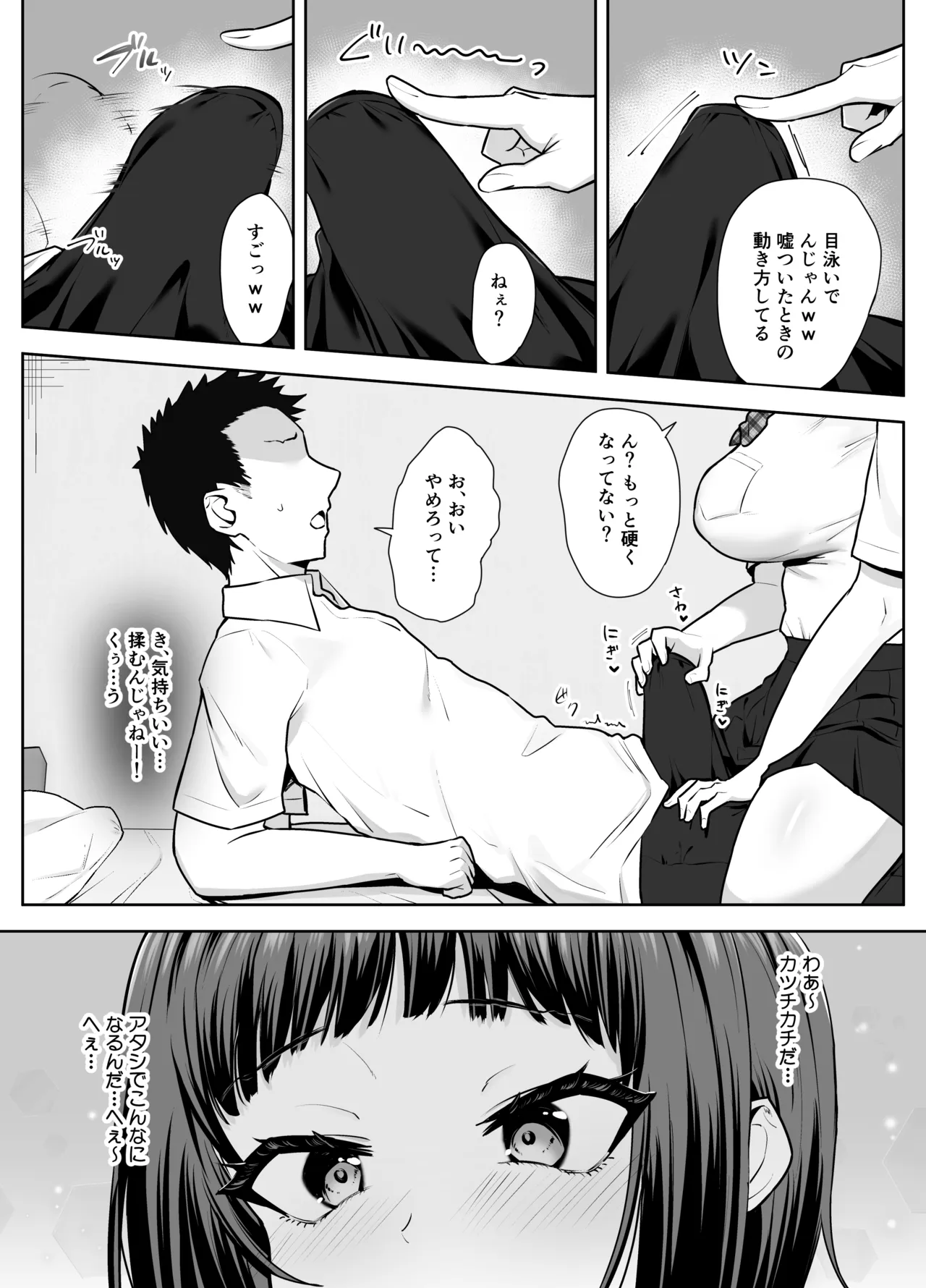 幼馴染の一歩先 page 10 full