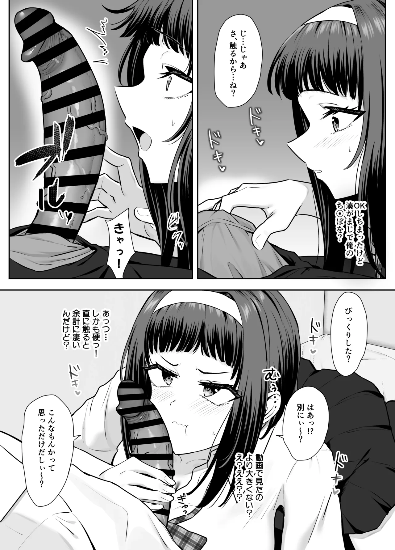 幼馴染の一歩先 page 12 full