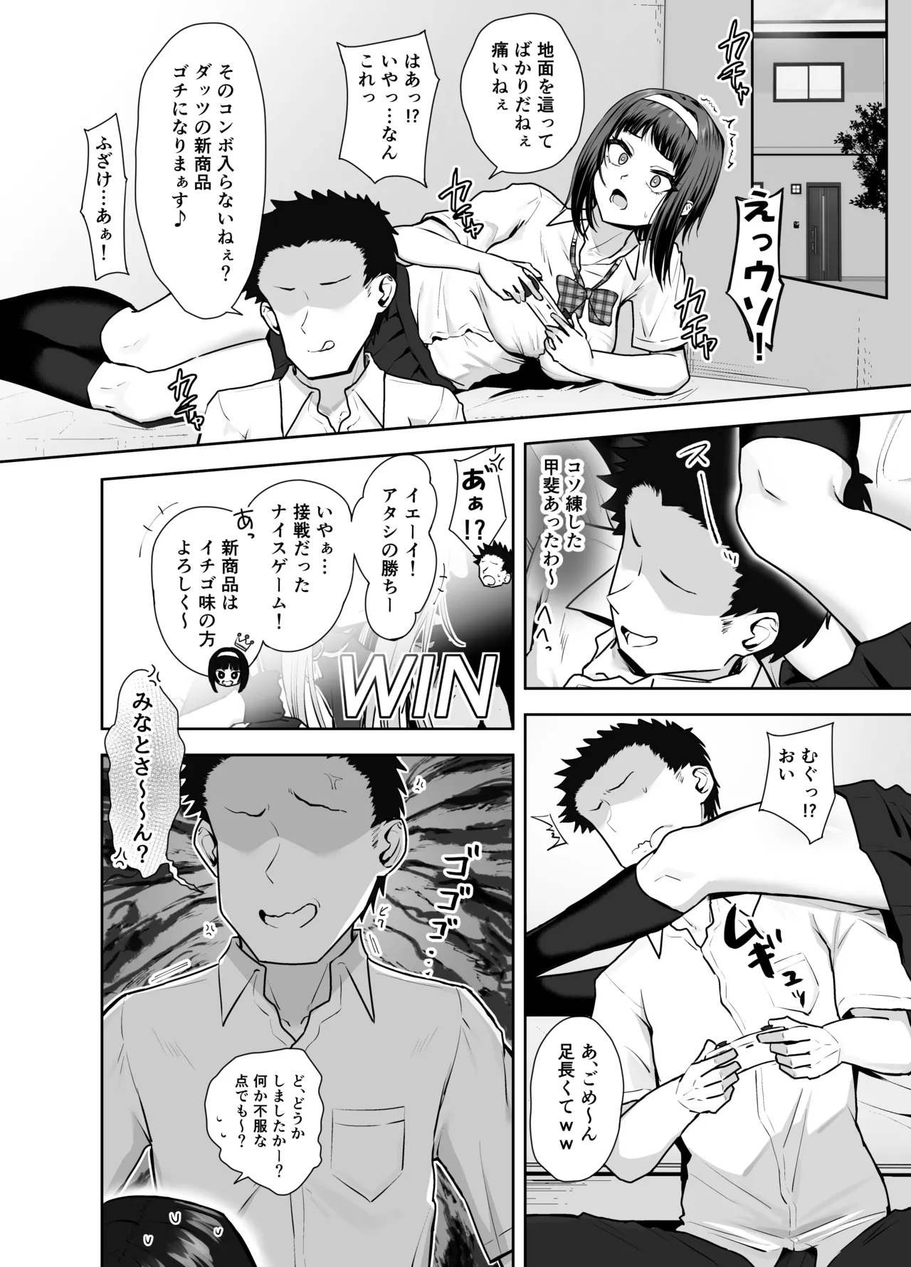 幼馴染の一歩先 page 6 full