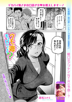 ウチの妻チョロいですか？