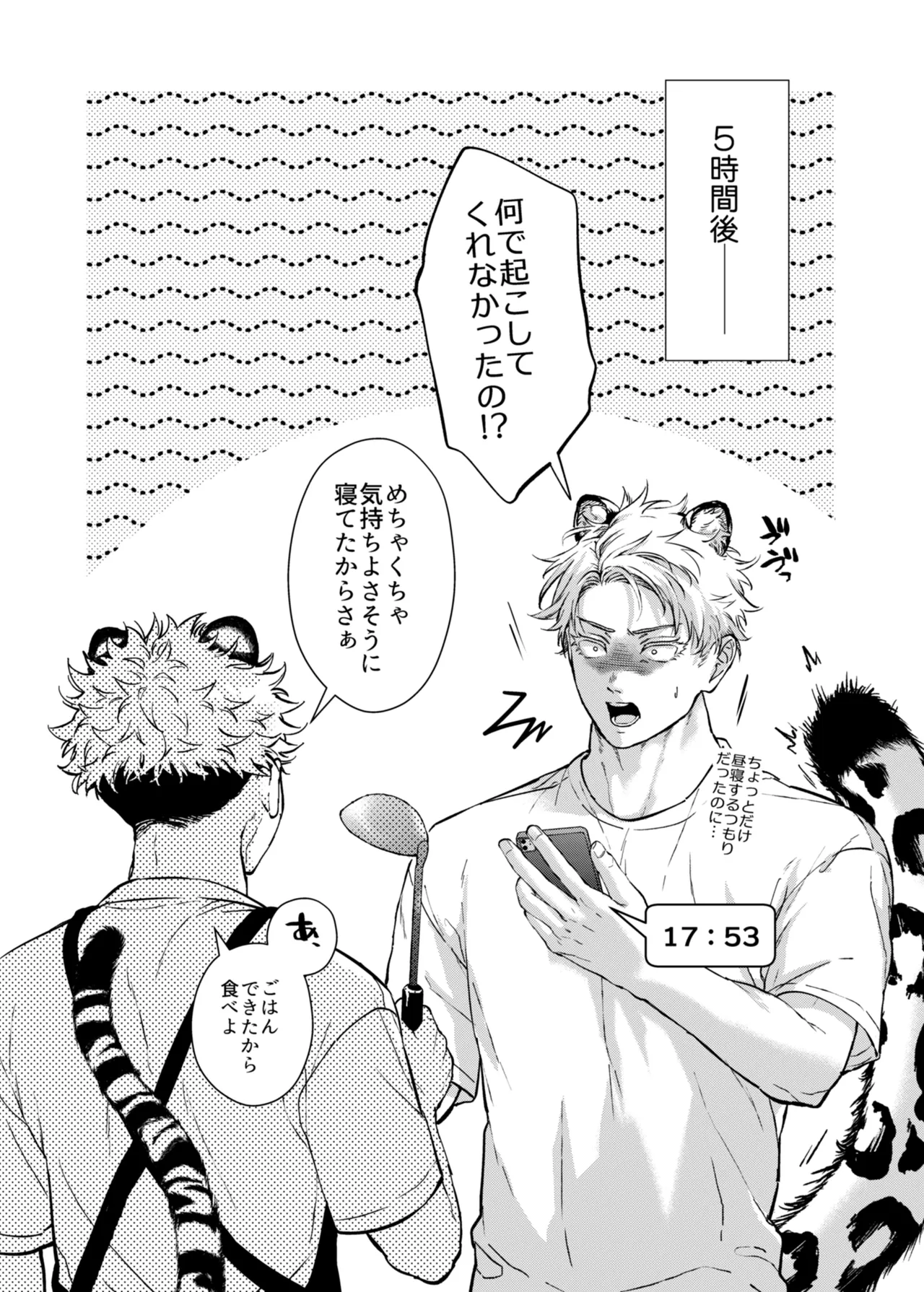 都会には獣人がいない 癒しの虎編 page 11 full