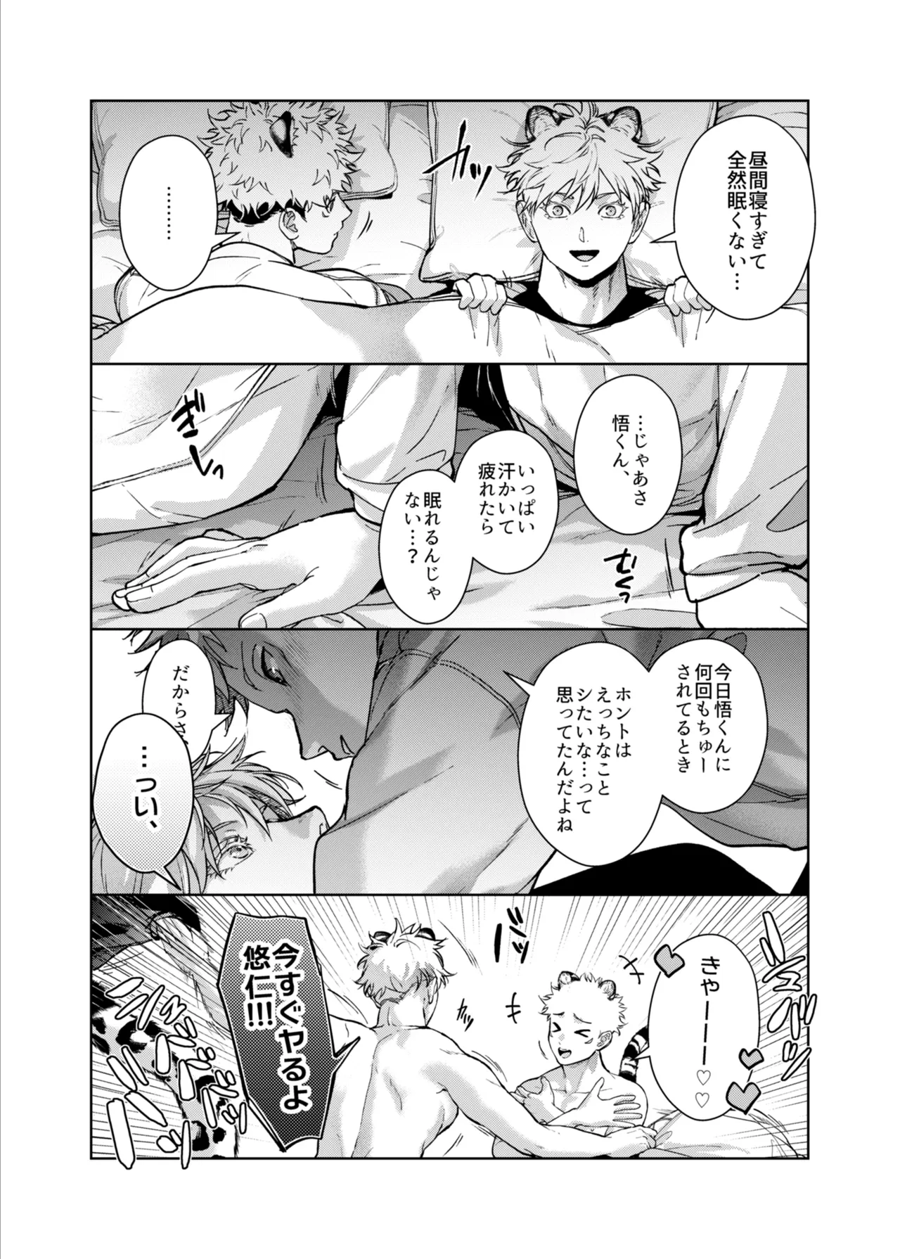 都会には獣人がいない 癒しの虎編 page 12 full