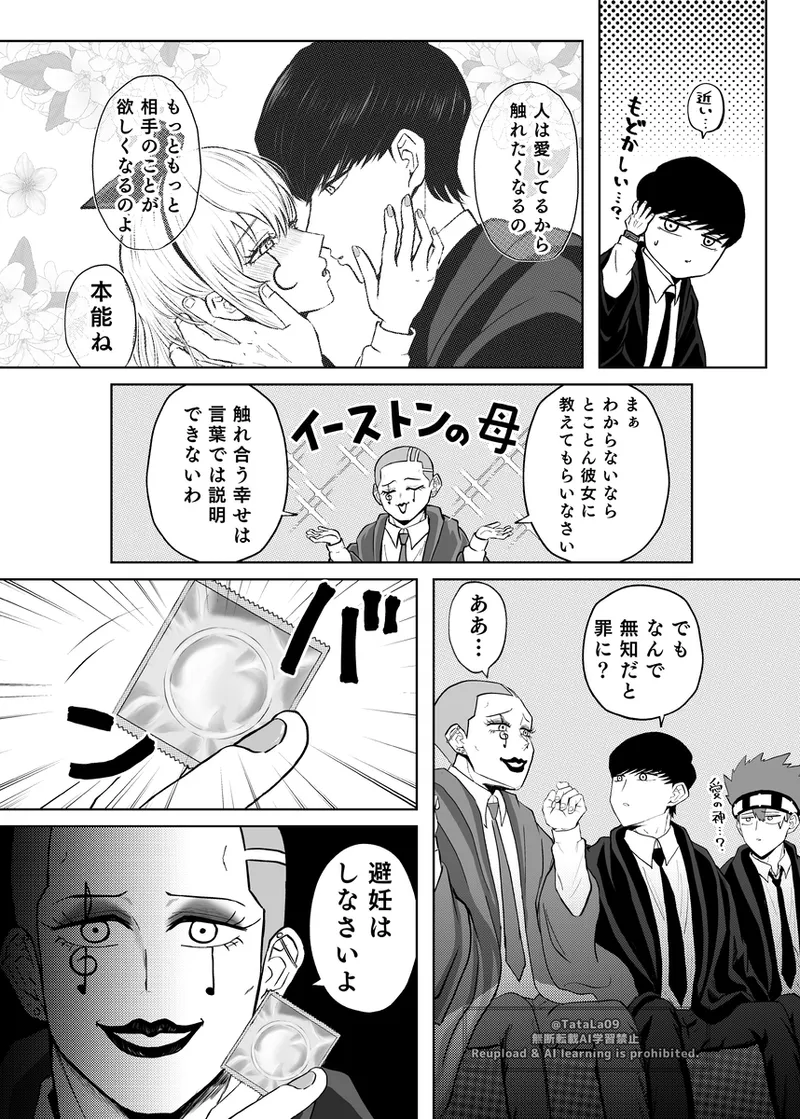 Hon'nō no mama ni | Following instinct page 11 full