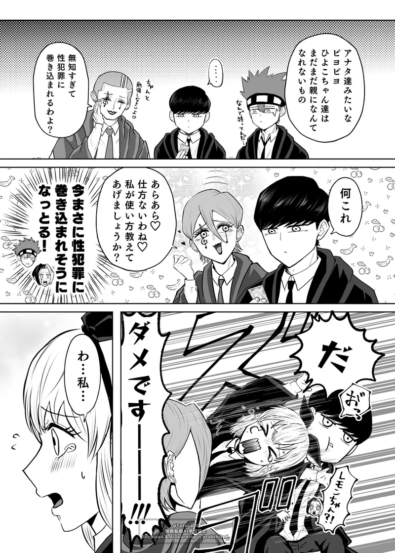 Hon'nō no mama ni | Following instinct page 12 full