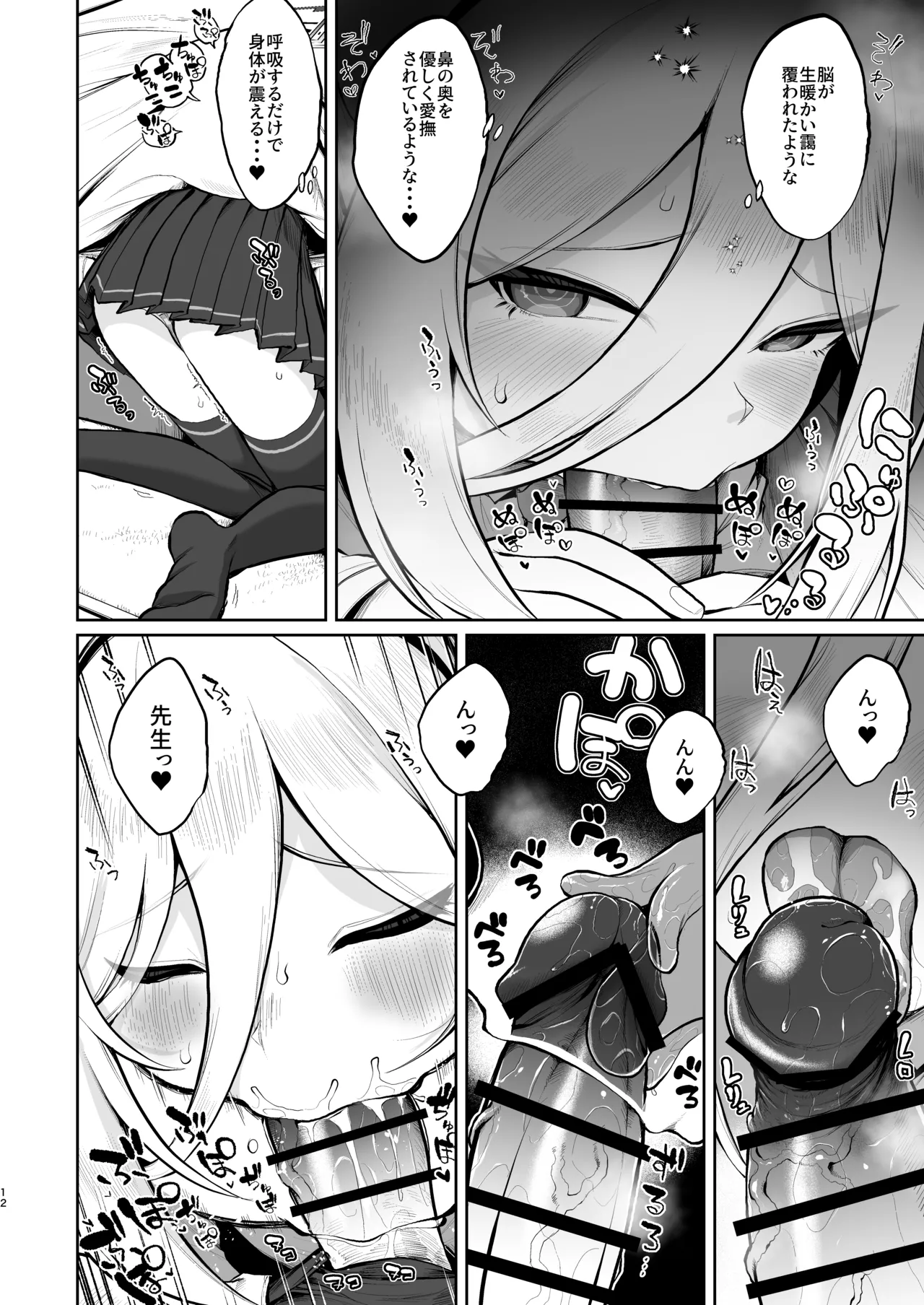 徹夜明け、睡眠中、布団の中でケイちゃんが… page 11 full