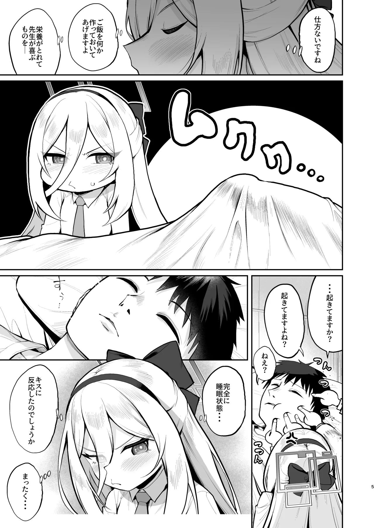 徹夜明け、睡眠中、布団の中でケイちゃんが… page 4 full